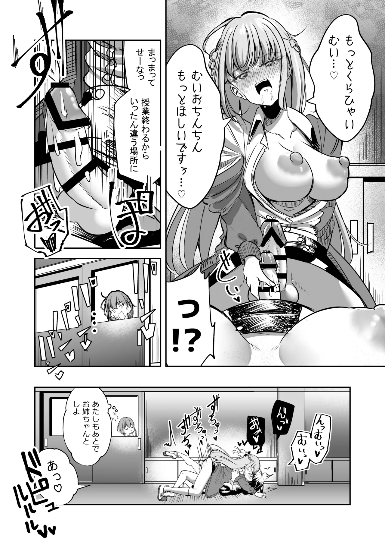 ふたなりカップルのちん剣勝負！ - page45