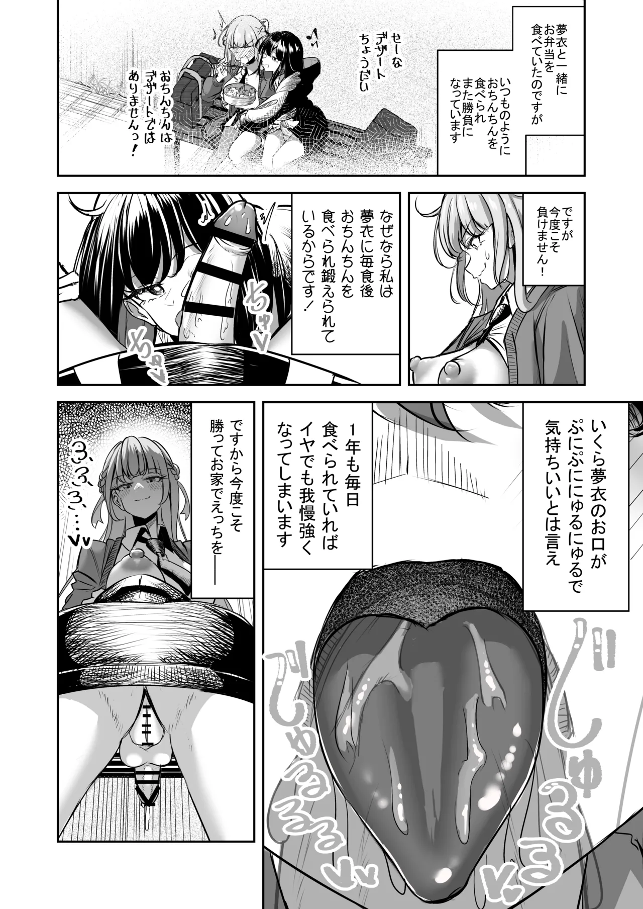 ふたなりカップルのちん剣勝負！ - page47
