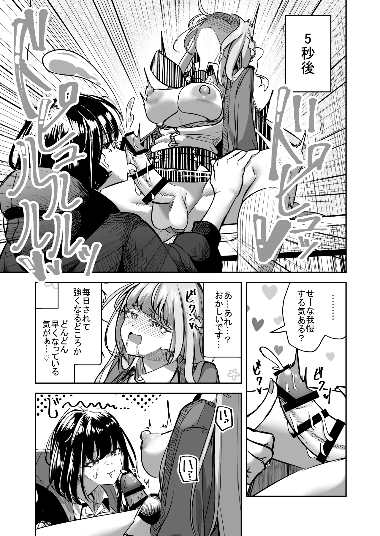 ふたなりカップルのちん剣勝負！ - page48