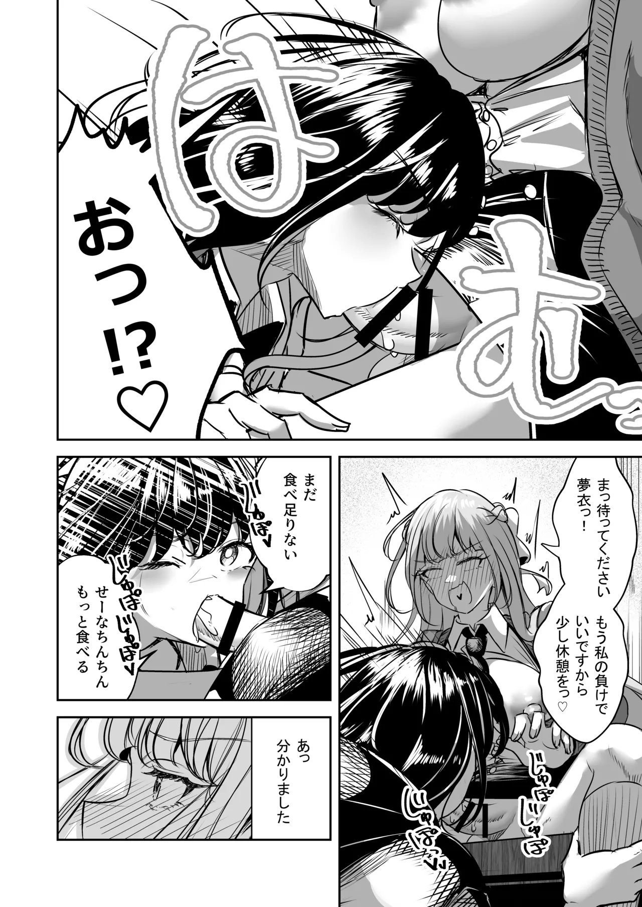 ふたなりカップルのちん剣勝負！ - page49
