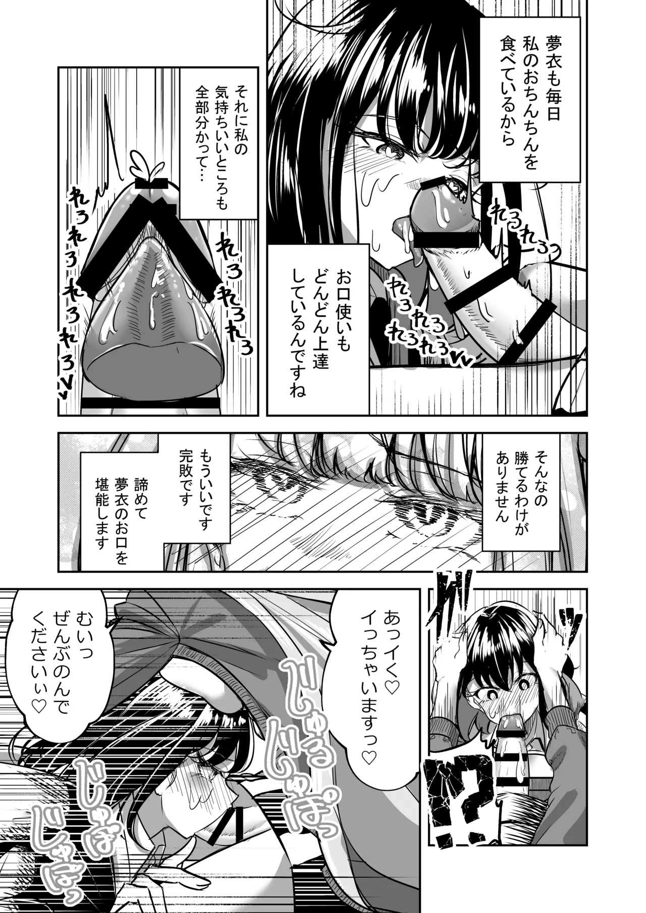 ふたなりカップルのちん剣勝負！ - page50