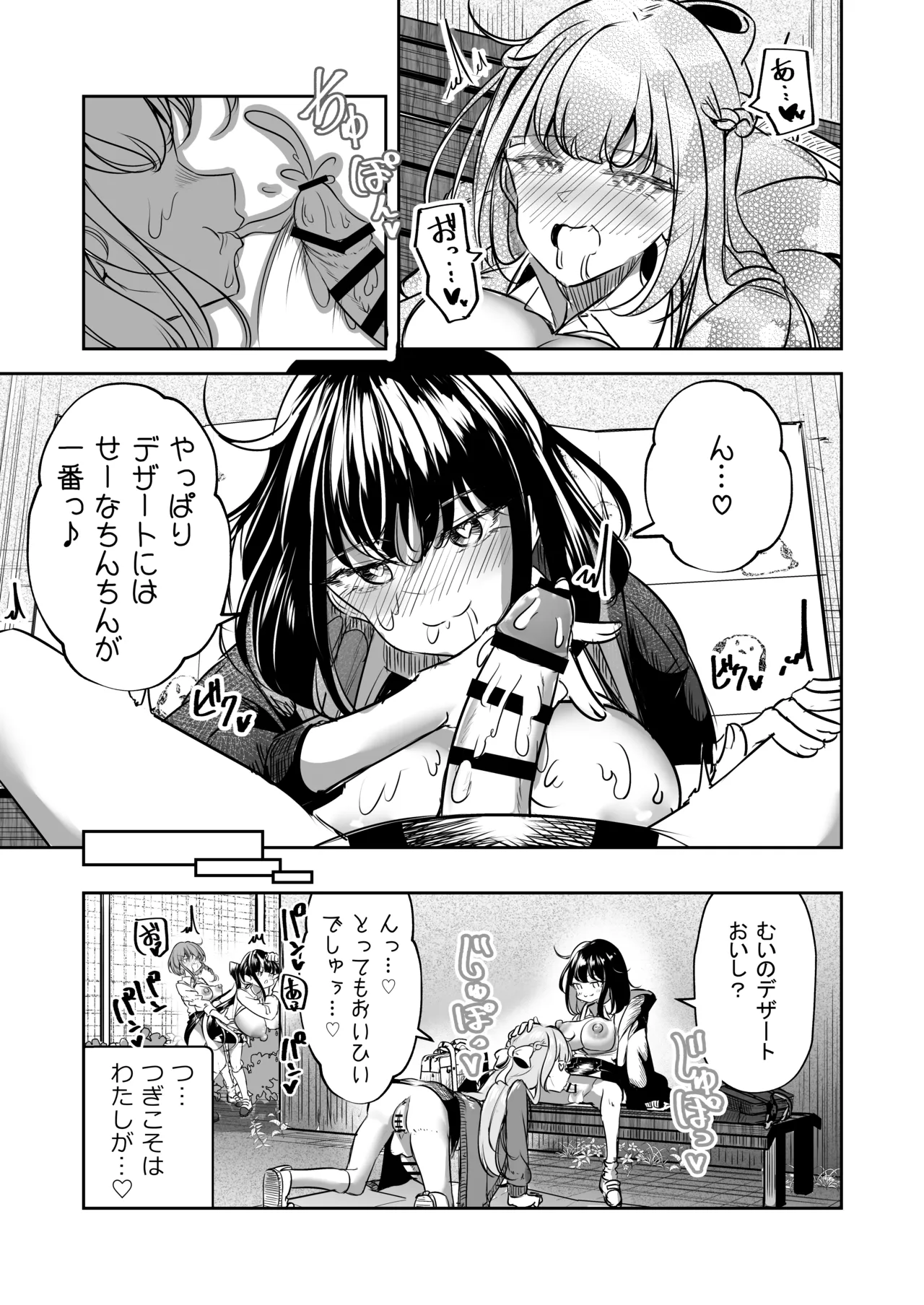 ふたなりカップルのちん剣勝負！ - page52
