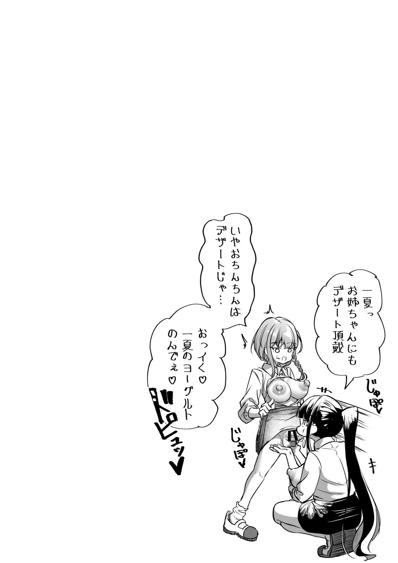 ふたなりカップルのちん剣勝負！ - page53