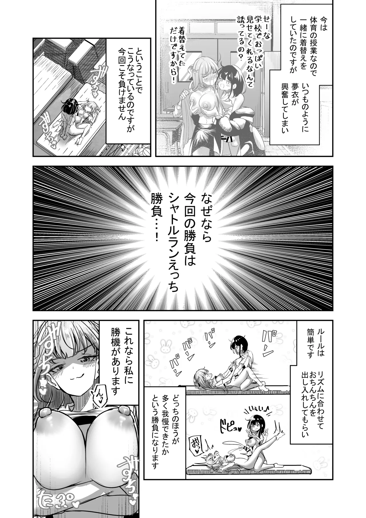 ふたなりカップルのちん剣勝負！ - page55