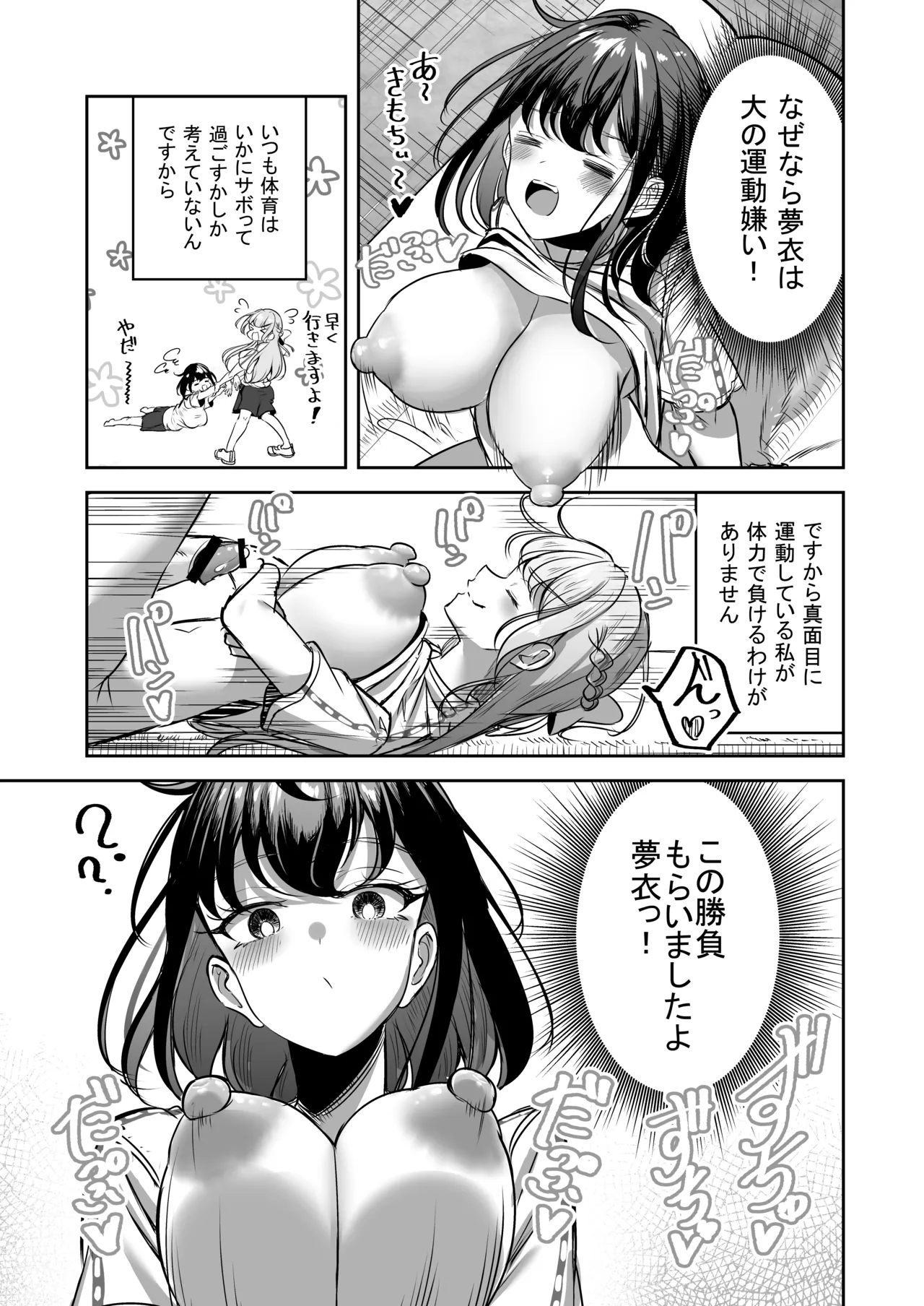 ふたなりカップルのちん剣勝負！ - page56