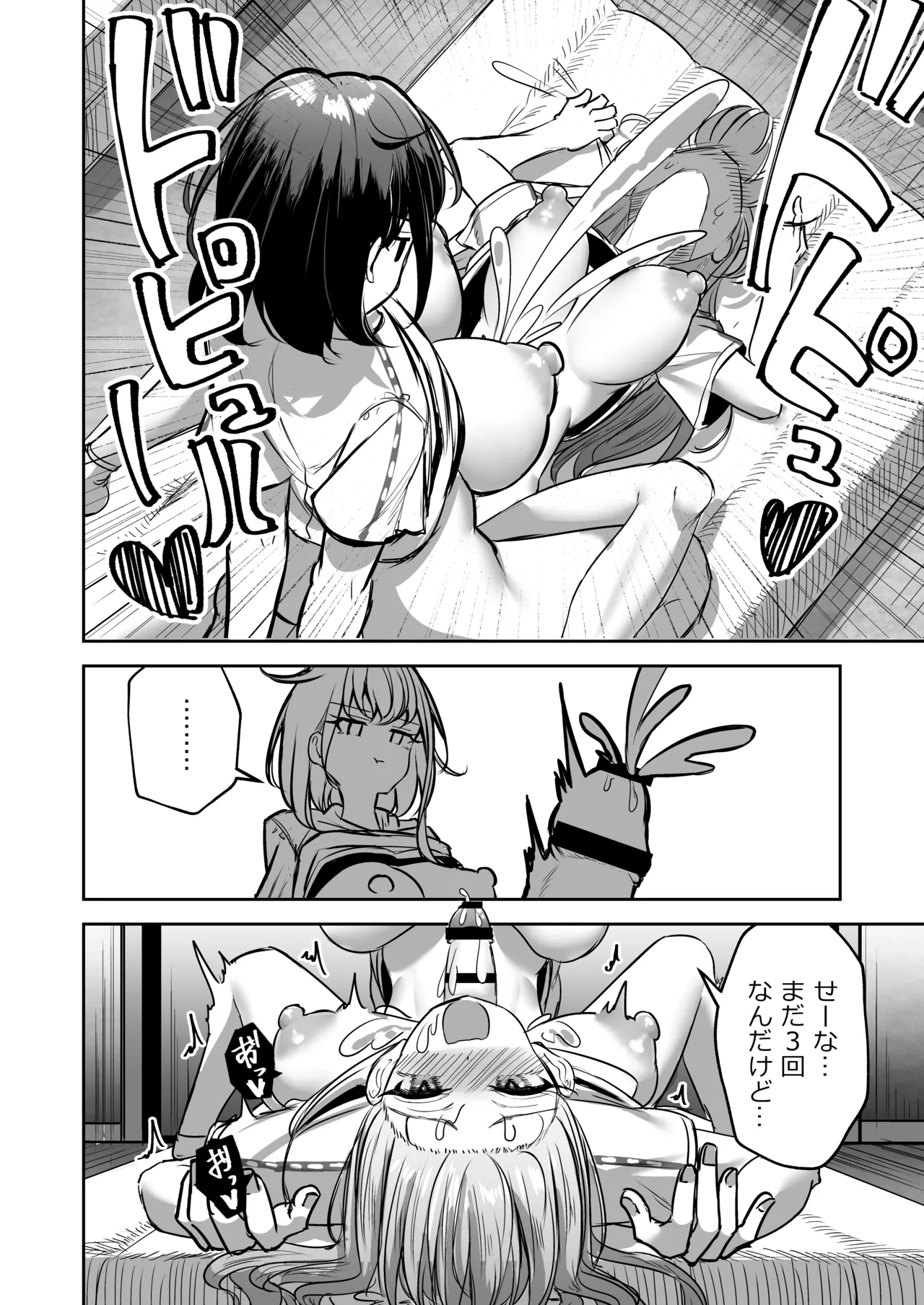 ふたなりカップルのちん剣勝負！ - page57