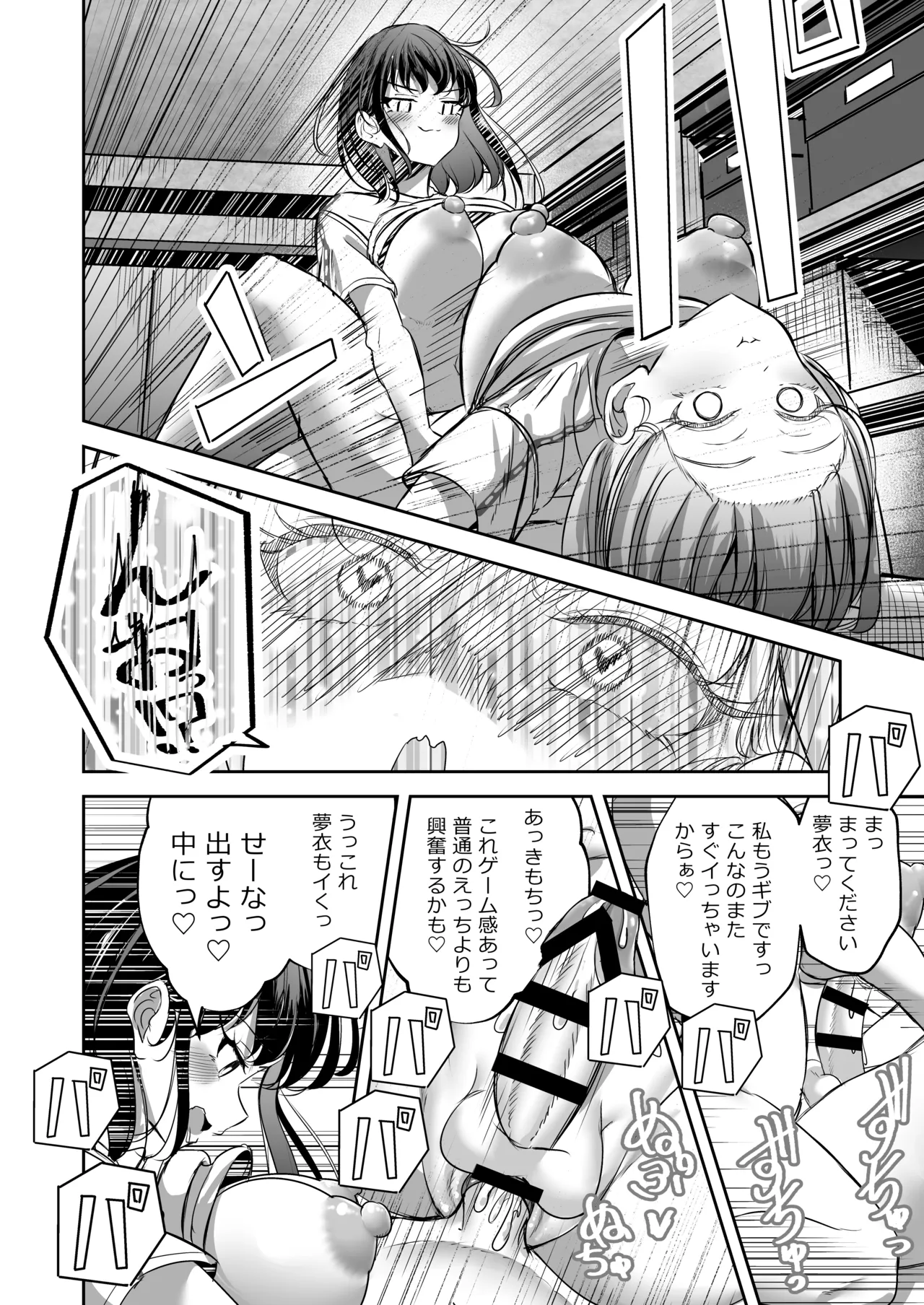 ふたなりカップルのちん剣勝負！ - page59