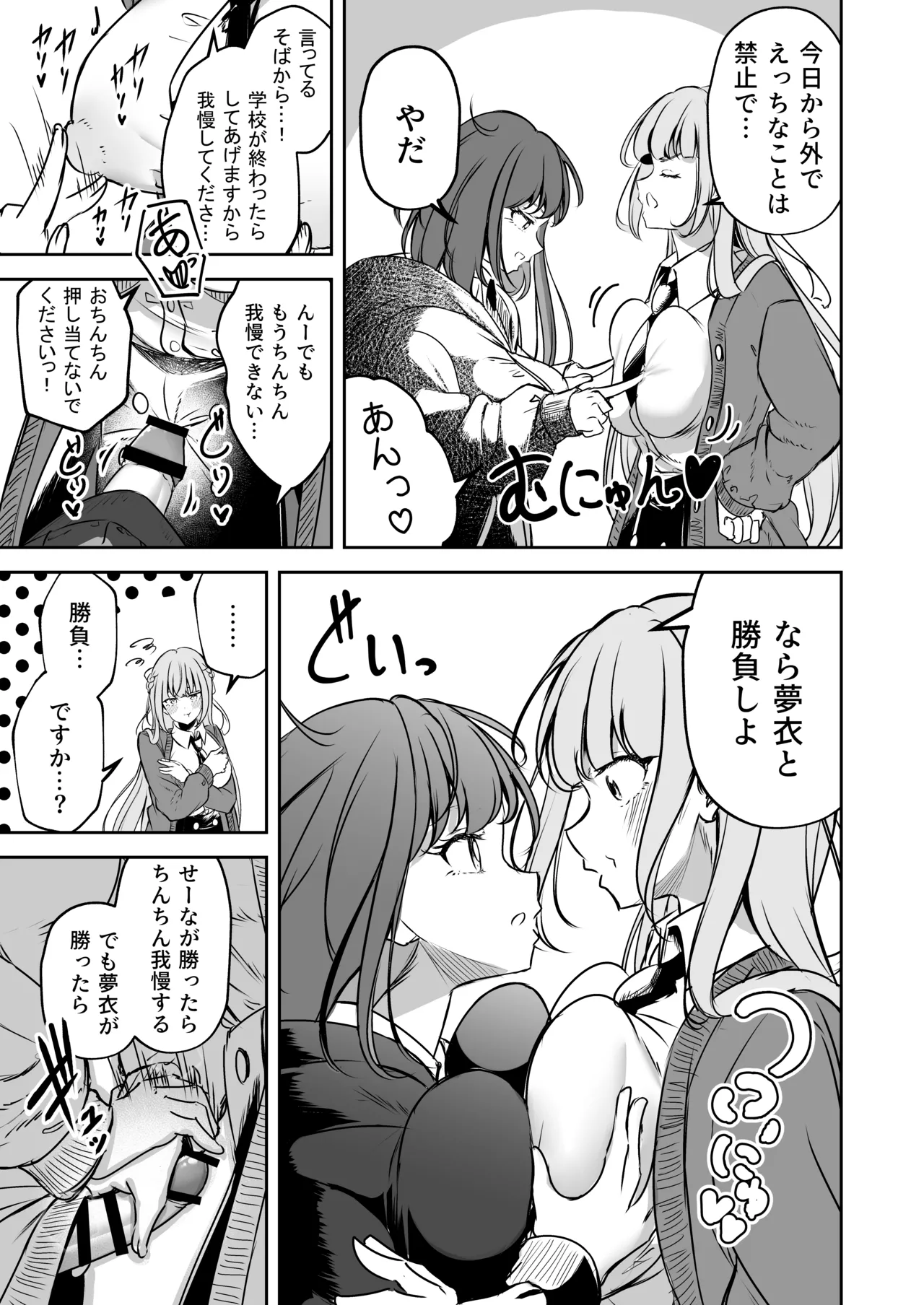ふたなりカップルのちん剣勝負！ - page6