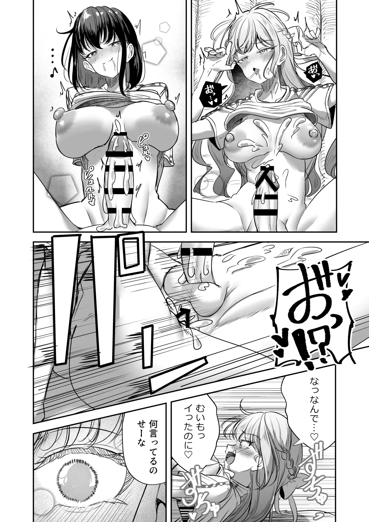 ふたなりカップルのちん剣勝負！ - page61