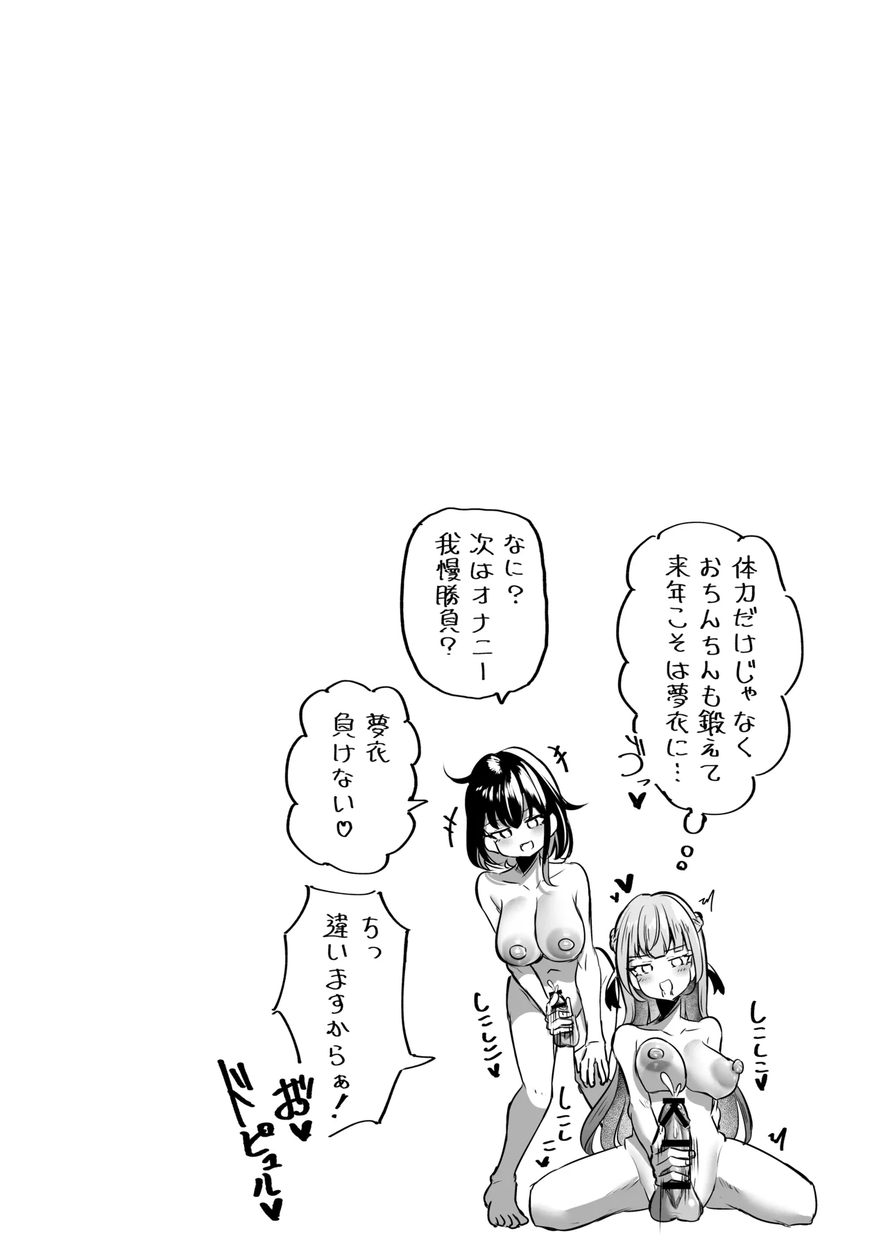 ふたなりカップルのちん剣勝負！ - page63