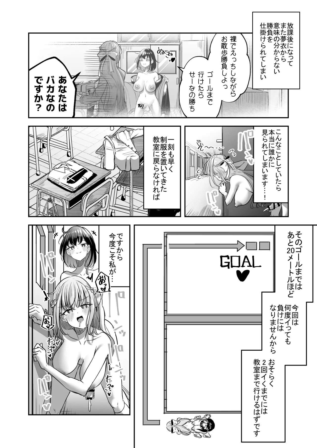 ふたなりカップルのちん剣勝負！ - page65
