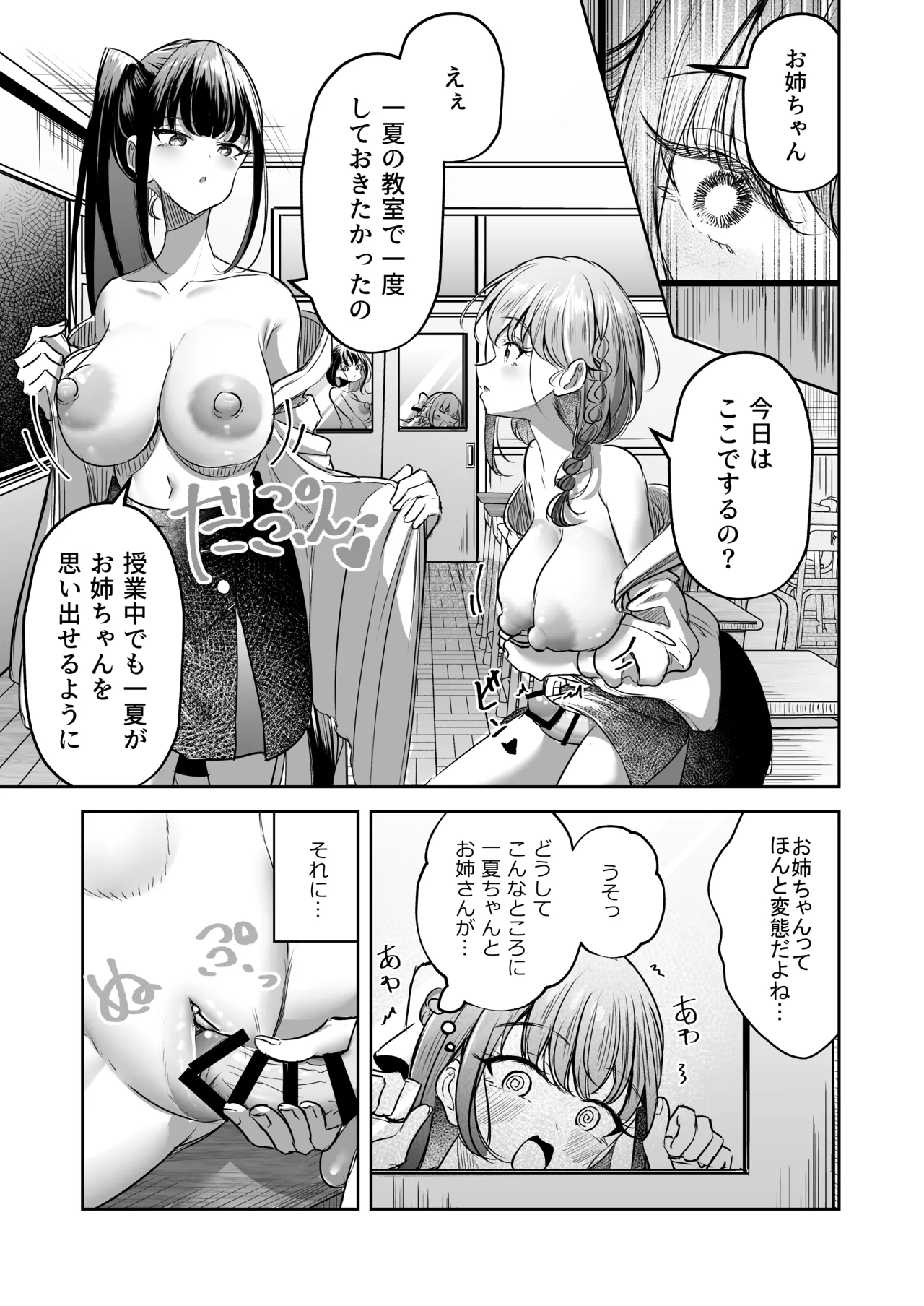 ふたなりカップルのちん剣勝負！ - page66