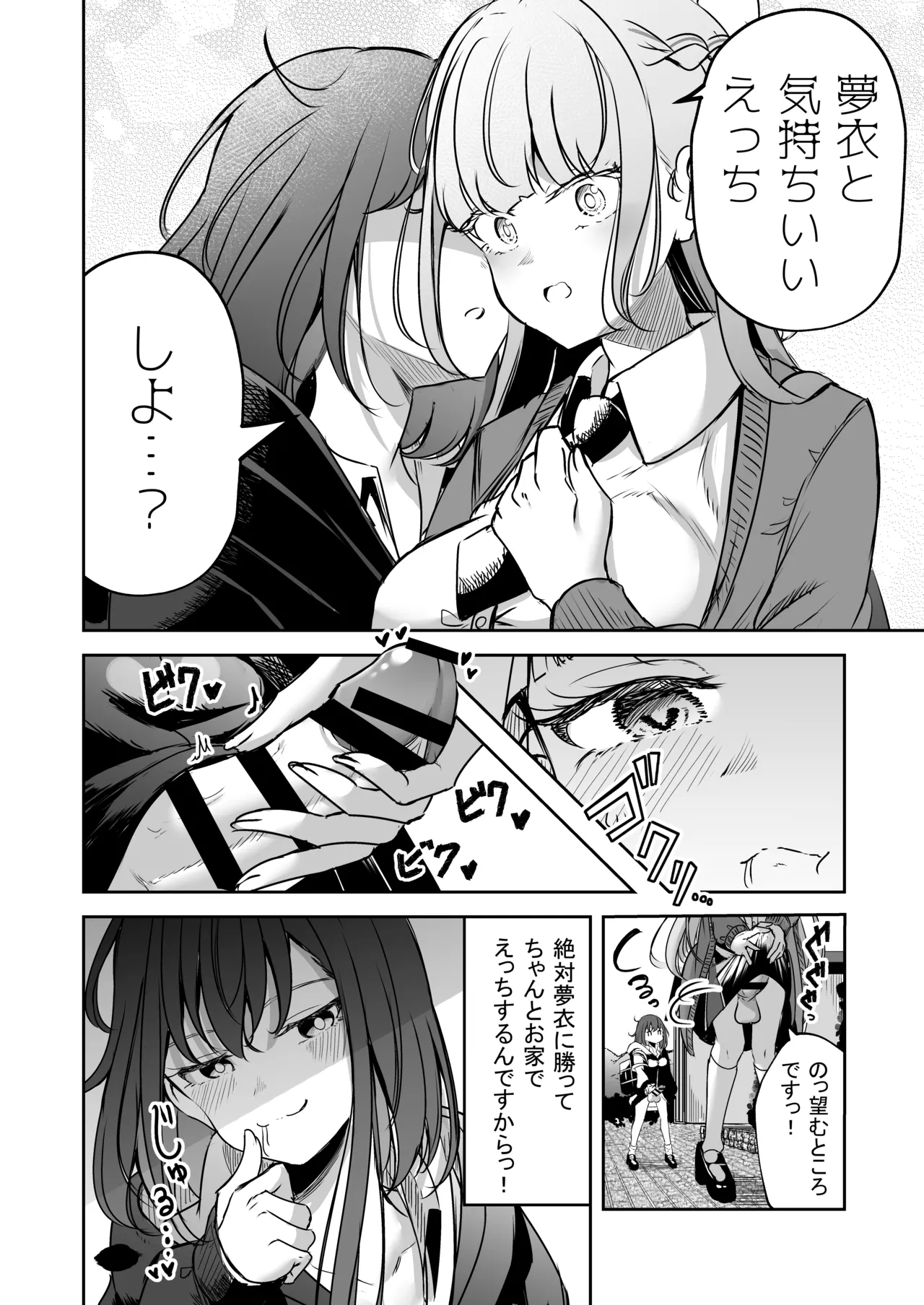 ふたなりカップルのちん剣勝負！ - page7