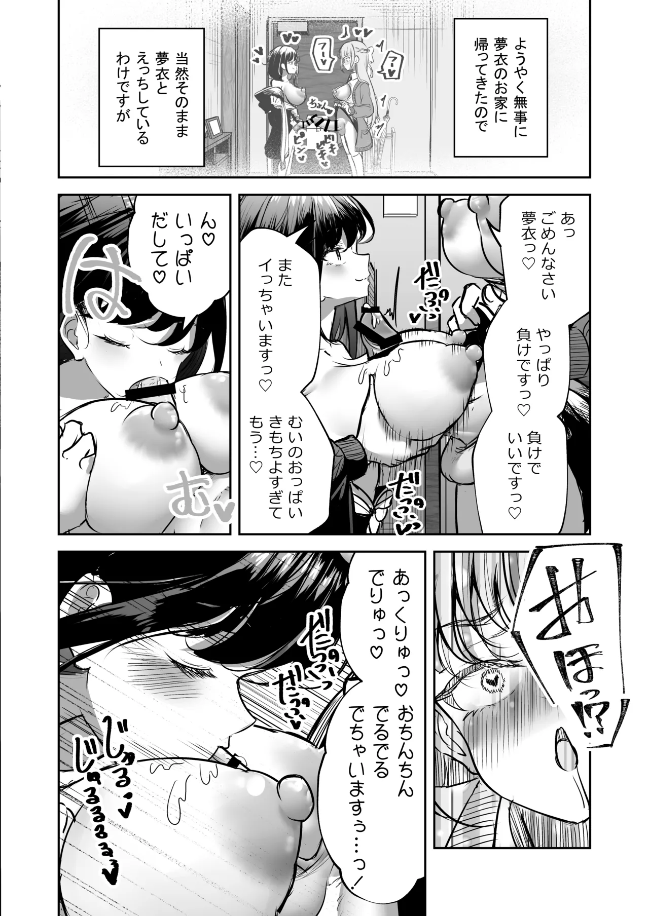 ふたなりカップルのちん剣勝負！ - page73