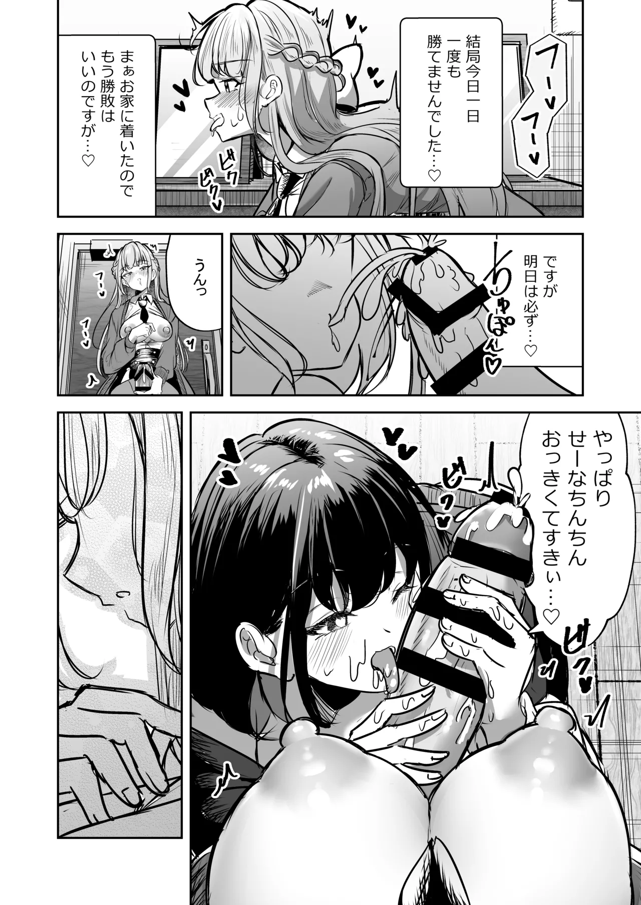 ふたなりカップルのちん剣勝負！ - page75