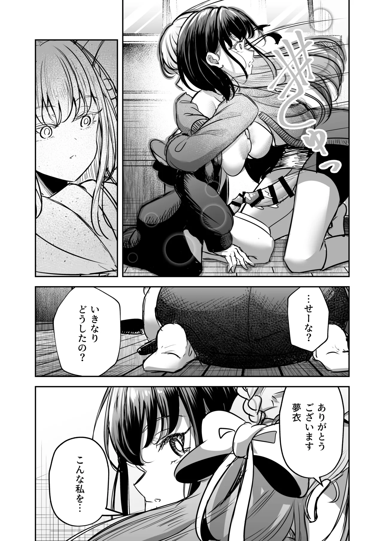 ふたなりカップルのちん剣勝負！ - page76