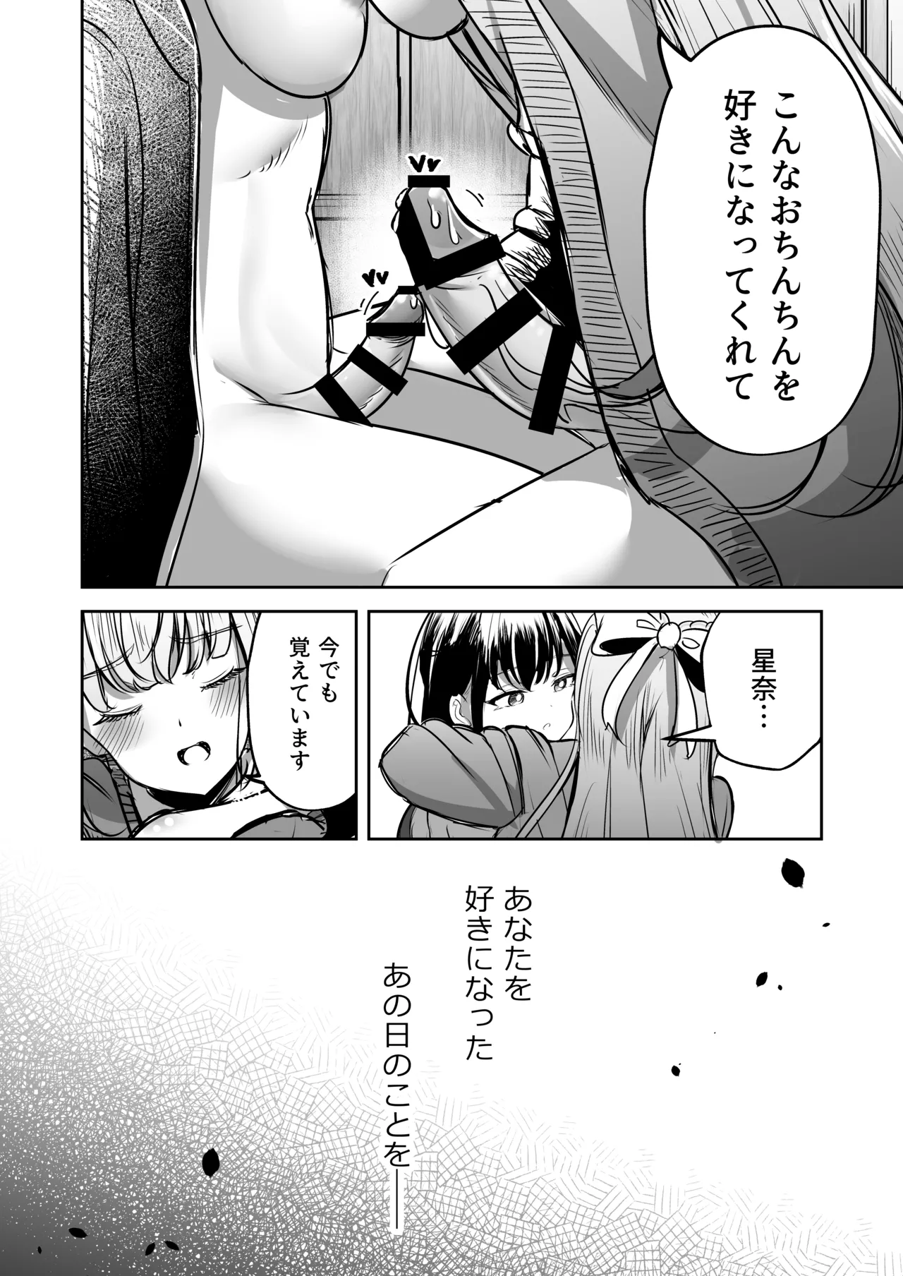 ふたなりカップルのちん剣勝負！ - page77