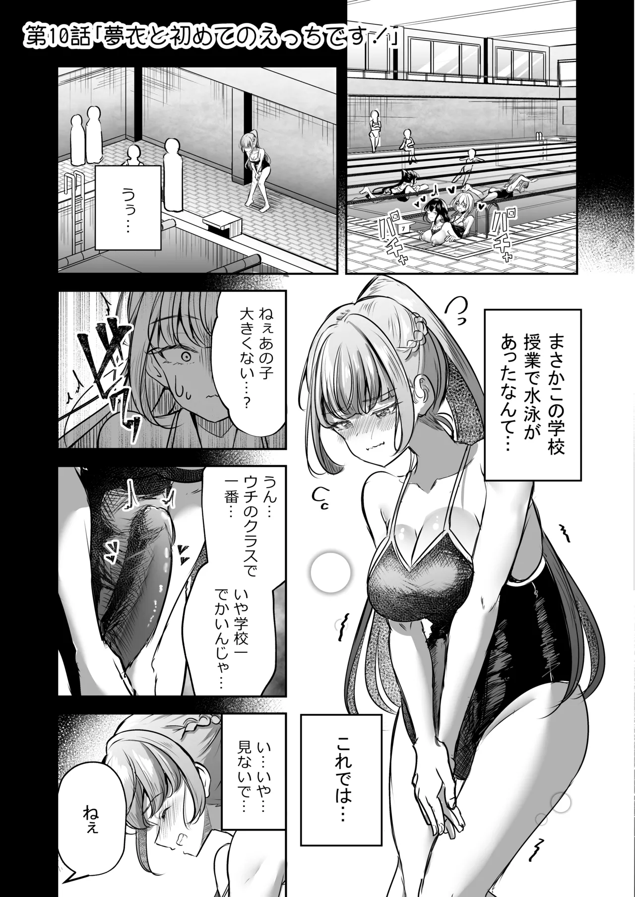 ふたなりカップルのちん剣勝負！ - page78