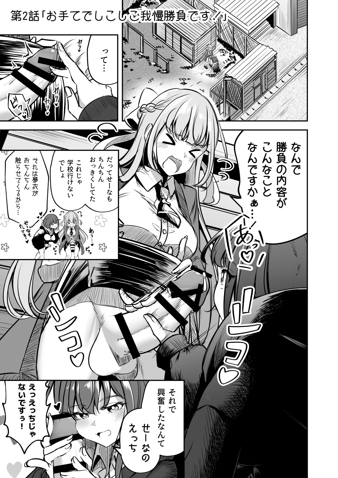 ふたなりカップルのちん剣勝負！ - page8