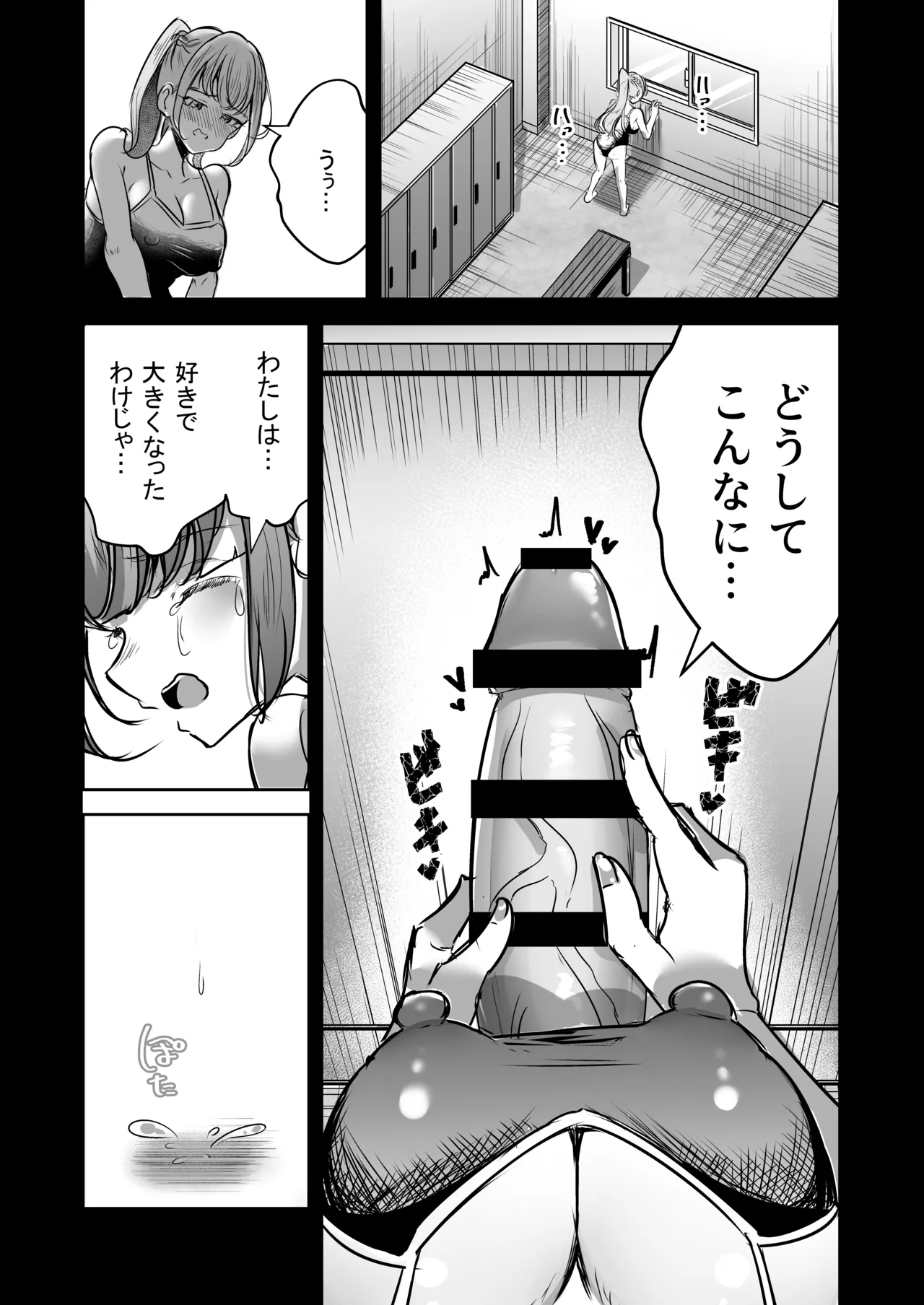 ふたなりカップルのちん剣勝負！ - page80