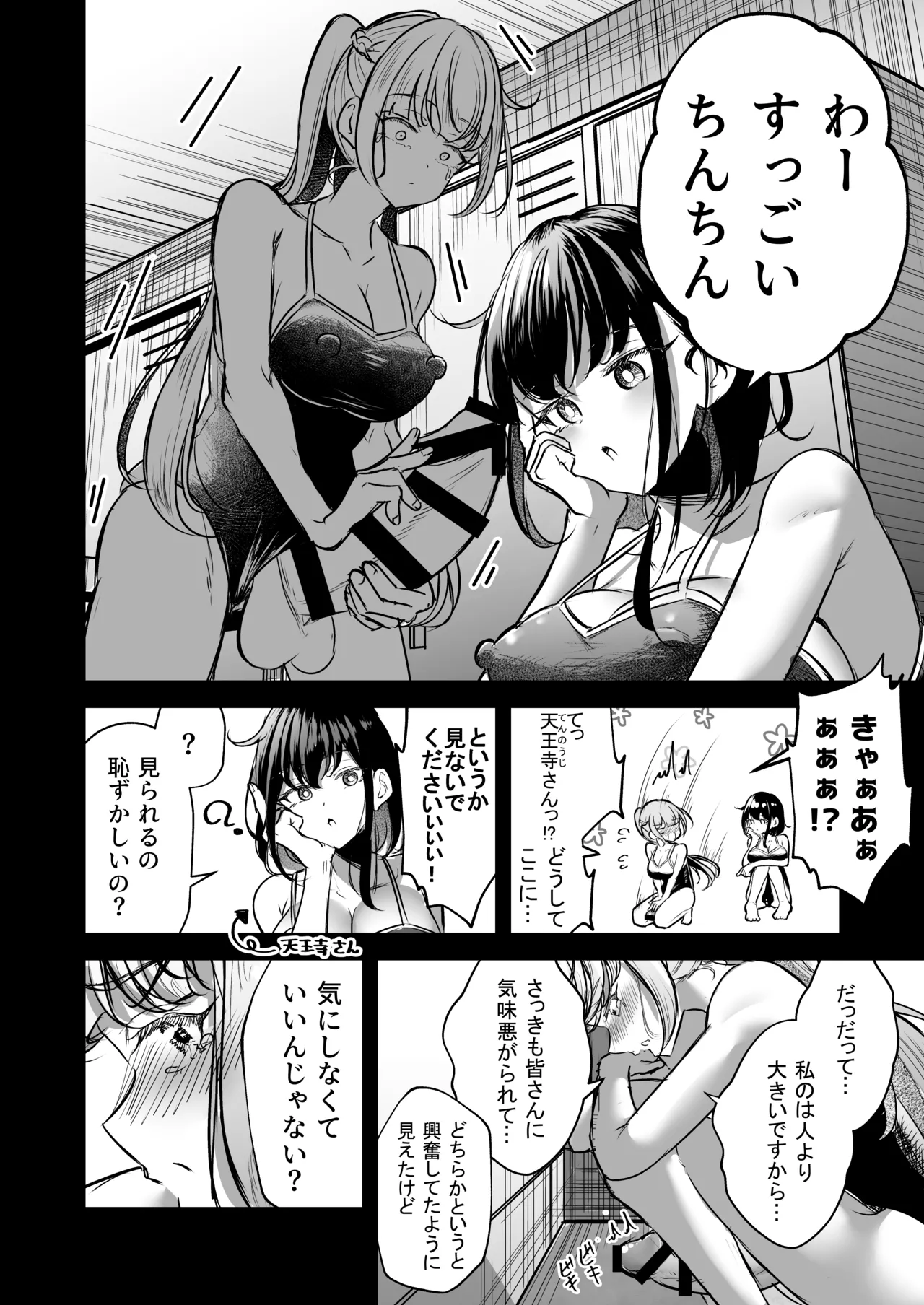 ふたなりカップルのちん剣勝負！ - page81