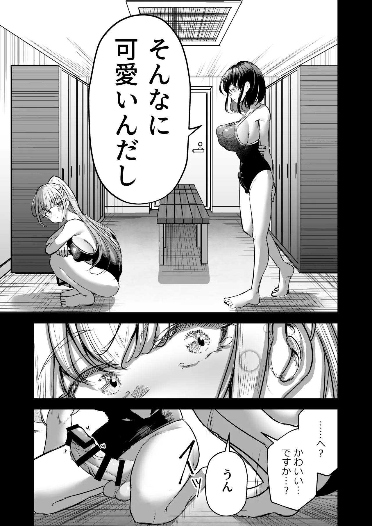 ふたなりカップルのちん剣勝負！ - page82