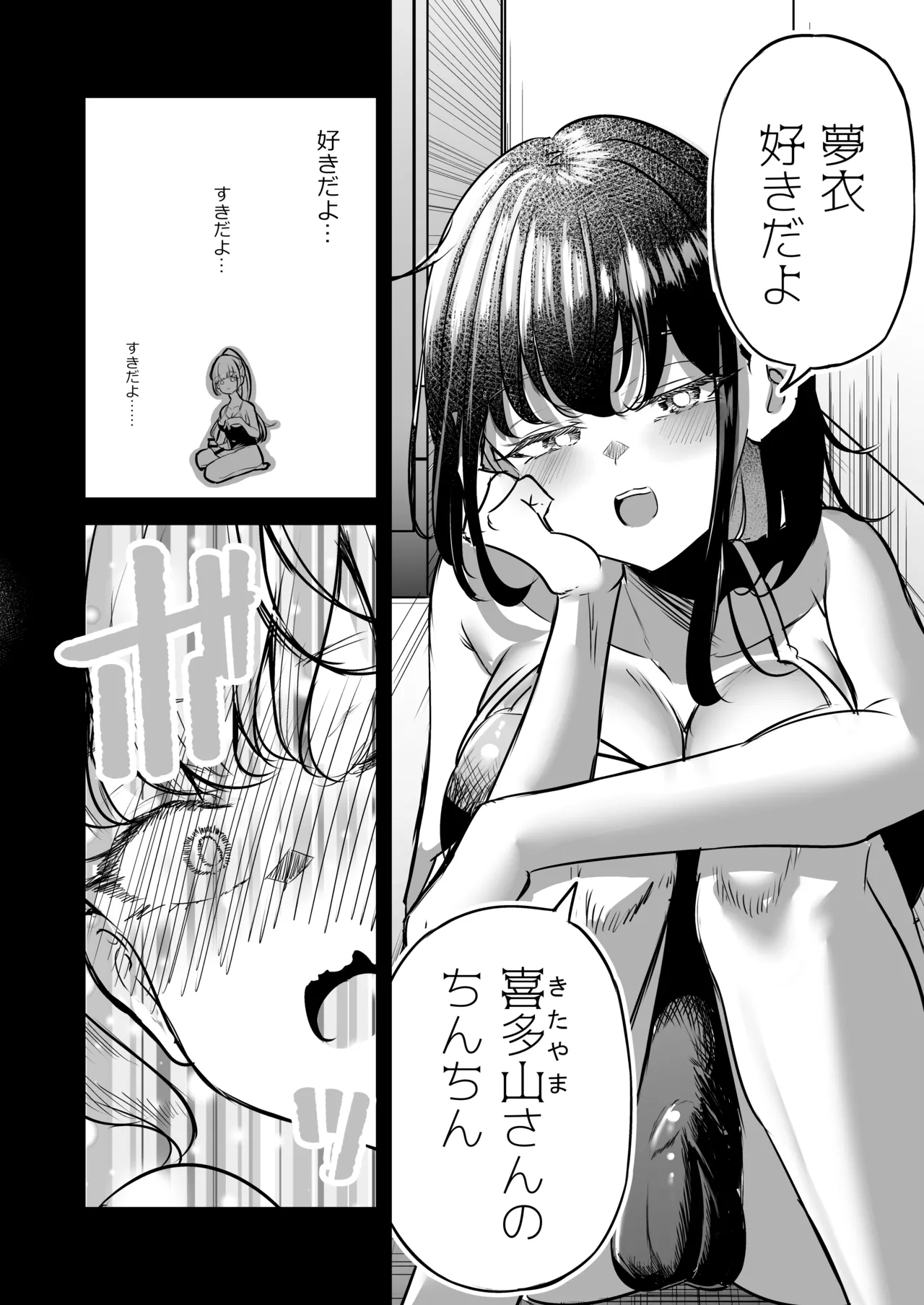 ふたなりカップルのちん剣勝負！ - page83
