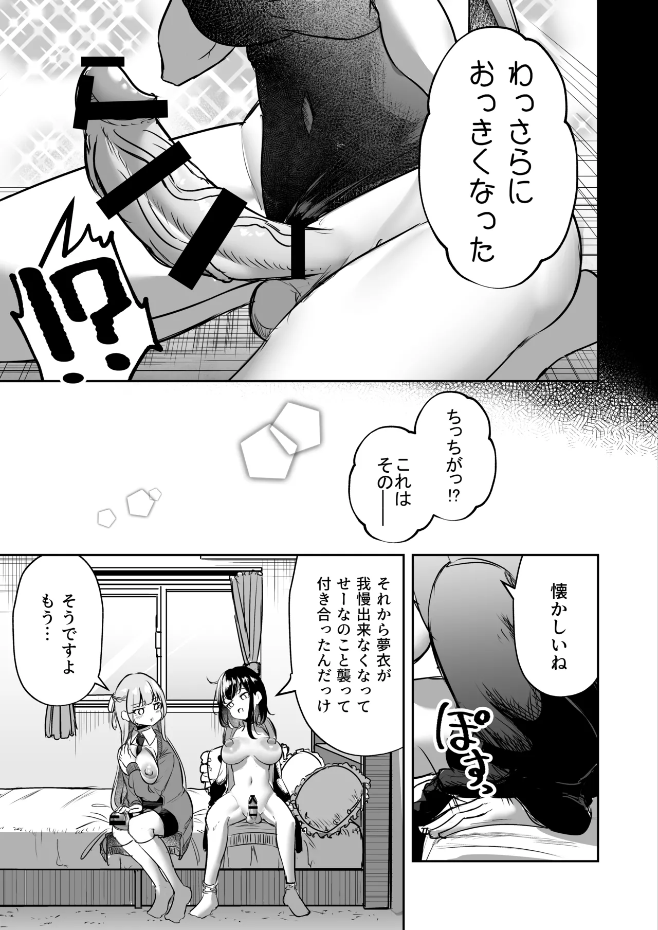 ふたなりカップルのちん剣勝負！ - page84