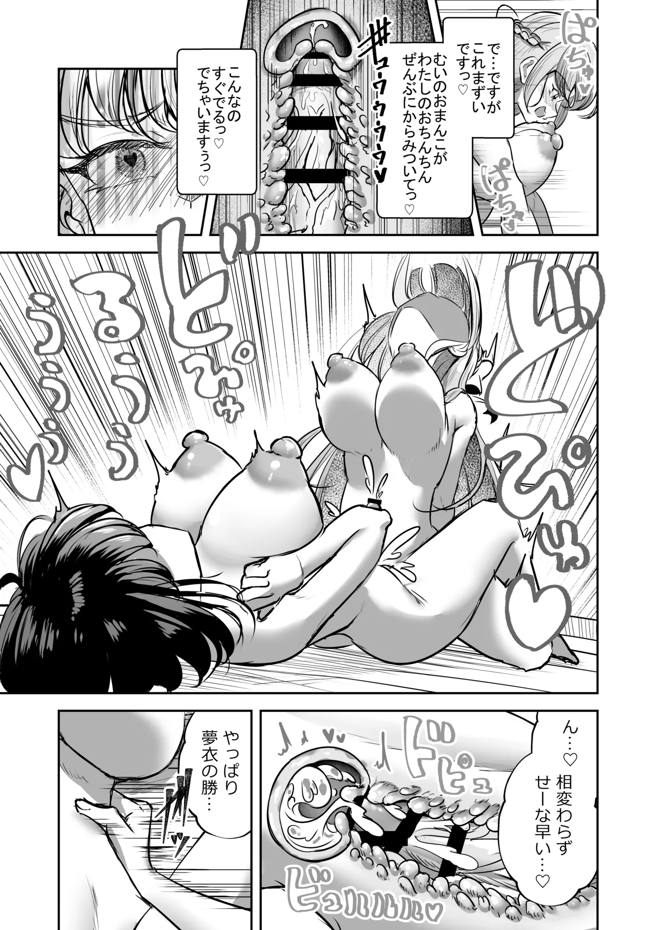 ふたなりカップルのちん剣勝負！ - page88