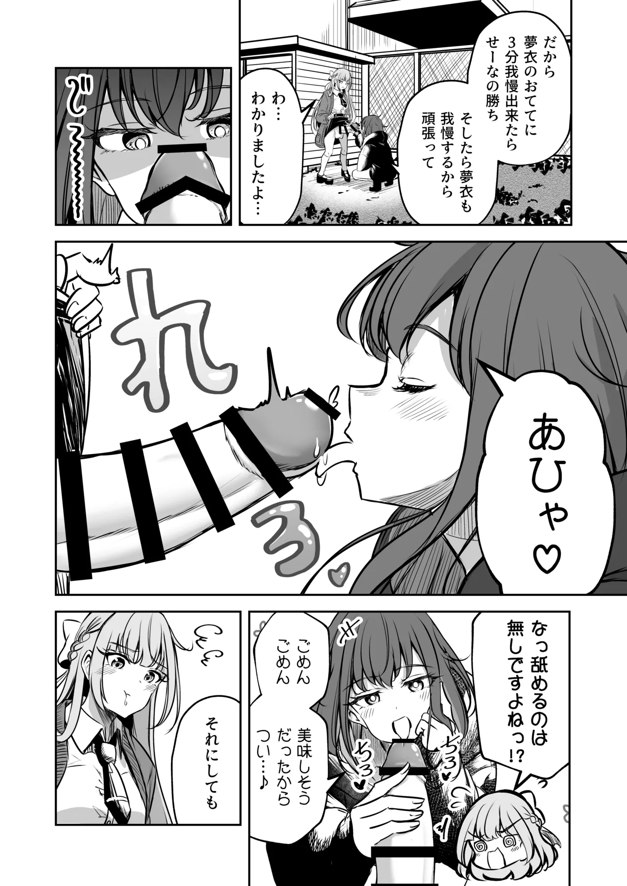 ふたなりカップルのちん剣勝負！ - page9