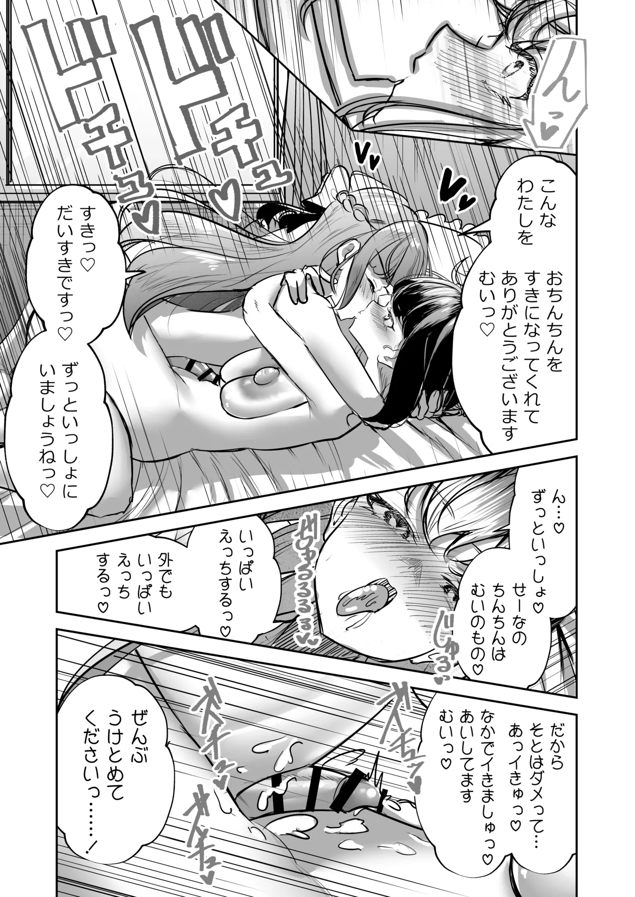 ふたなりカップルのちん剣勝負！ - page90