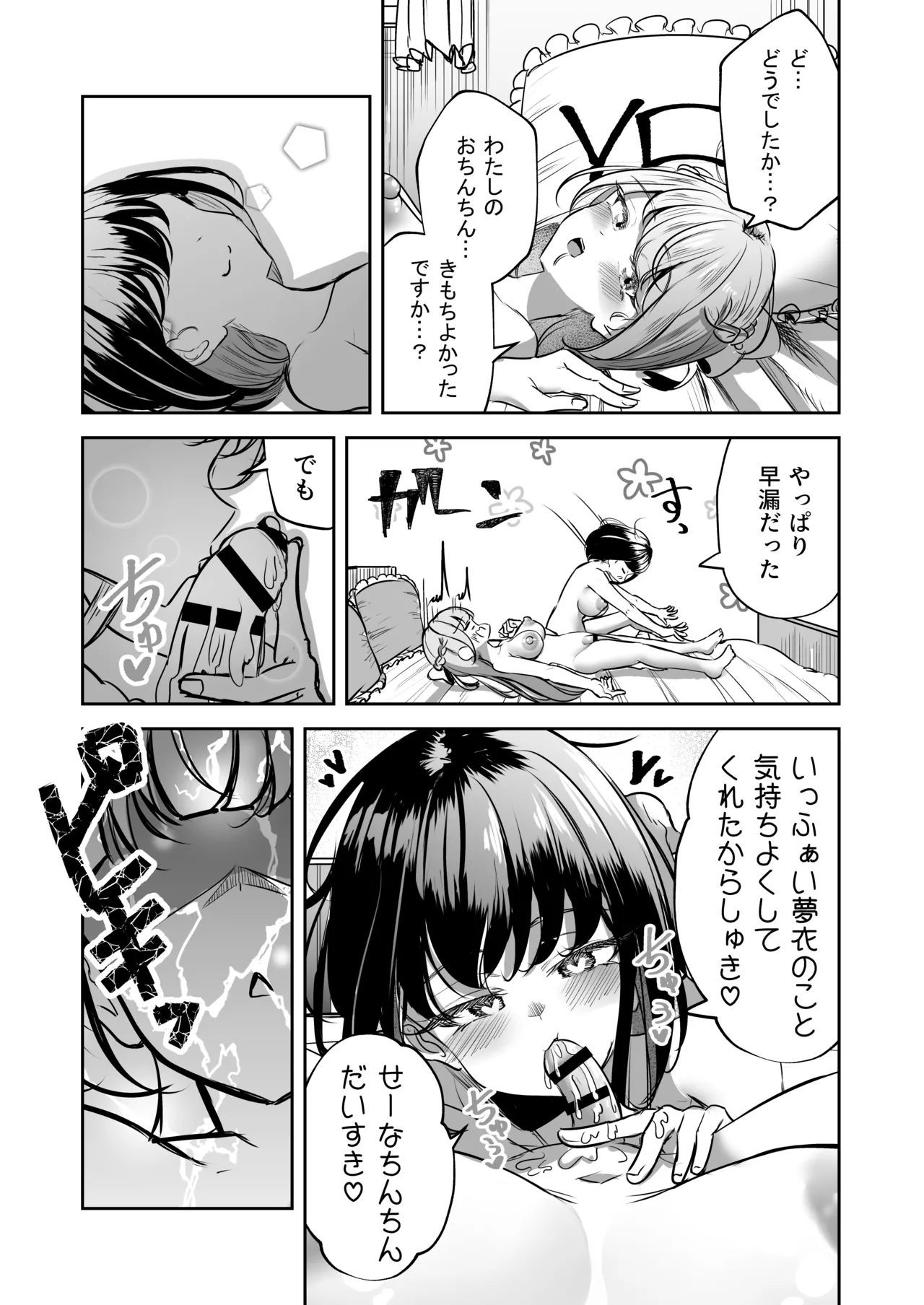 ふたなりカップルのちん剣勝負！ - page93
