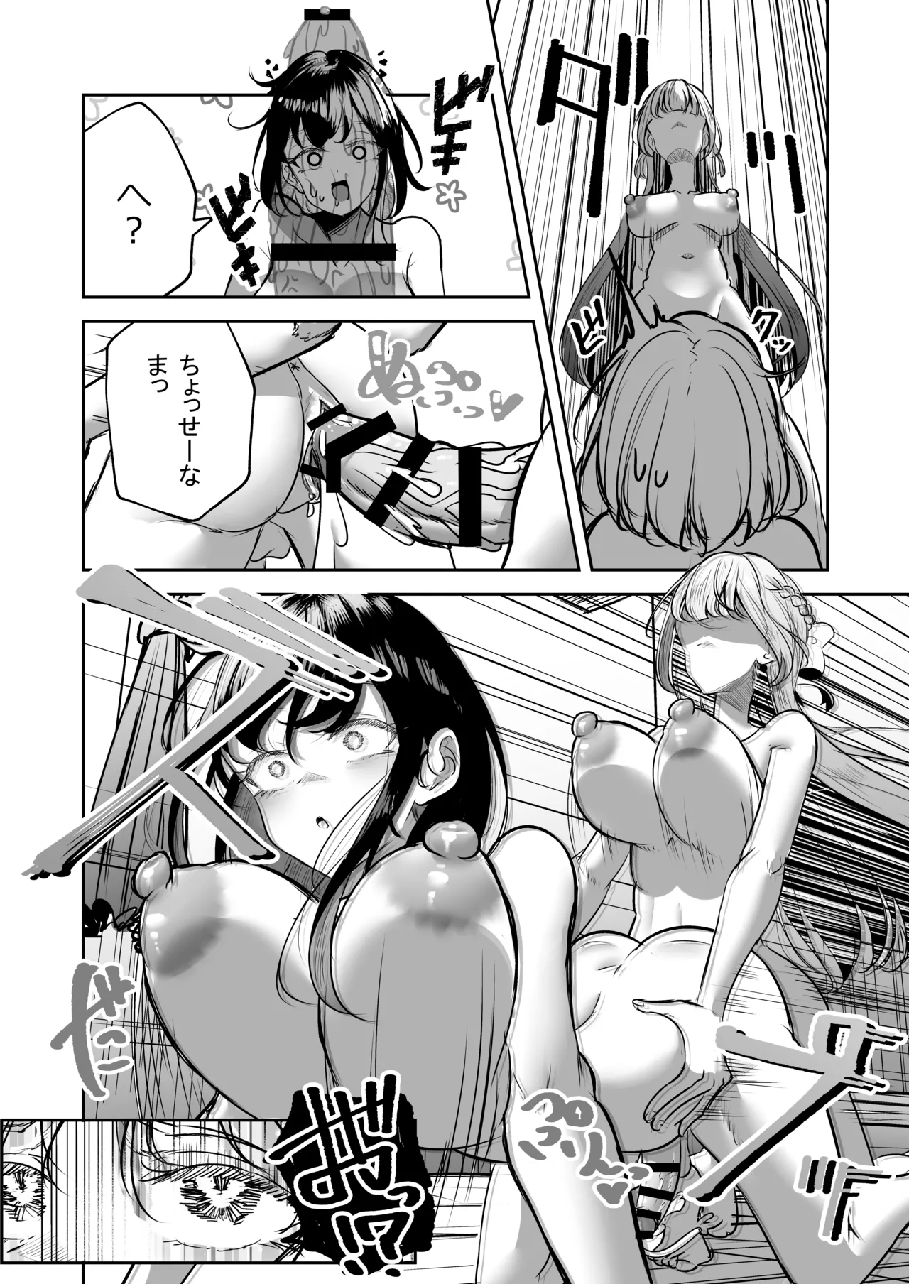 ふたなりカップルのちん剣勝負！ - page94