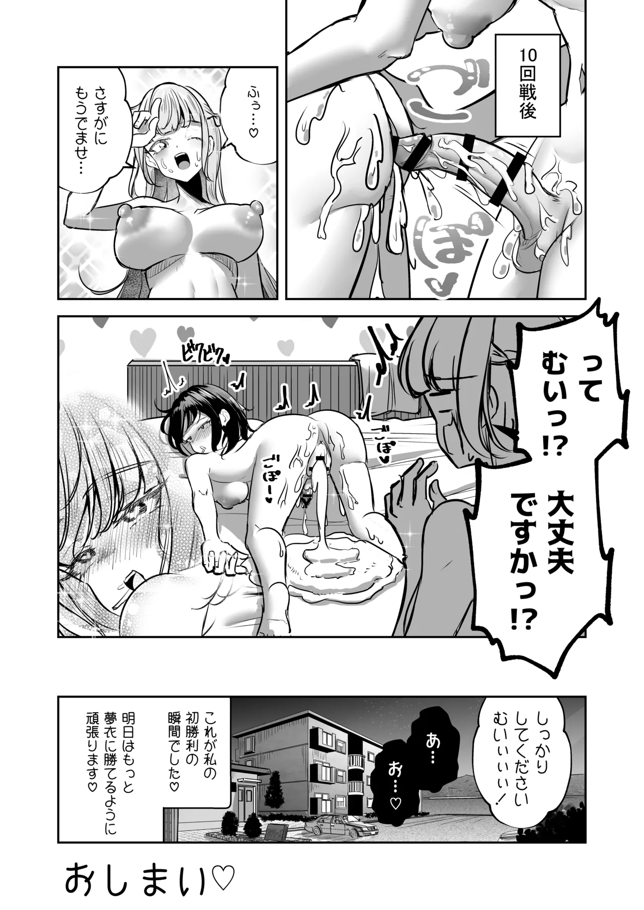 ふたなりカップルのちん剣勝負！ - page96