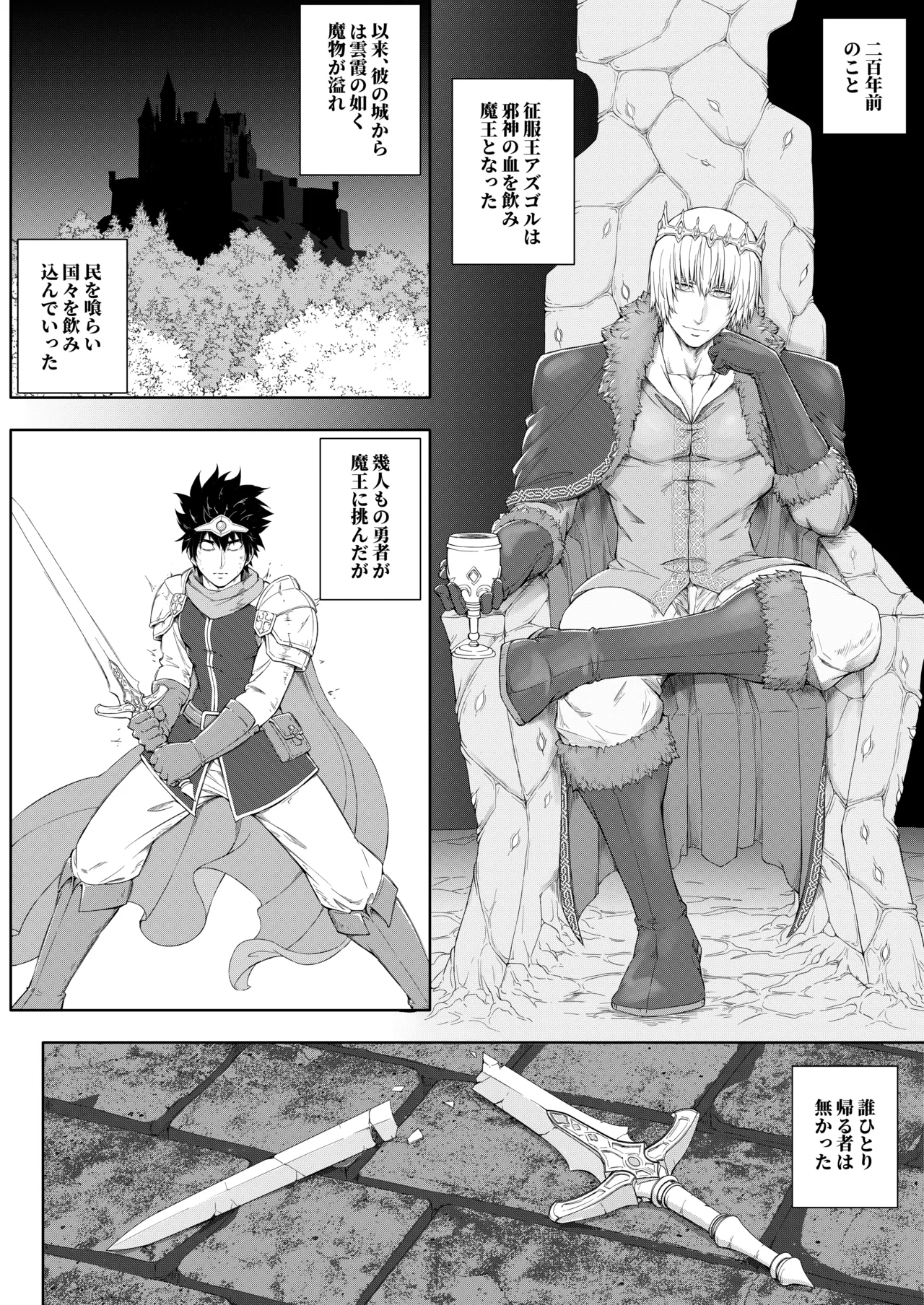 カントボーイにされた勇者が魔物の苗床になる話 - page2