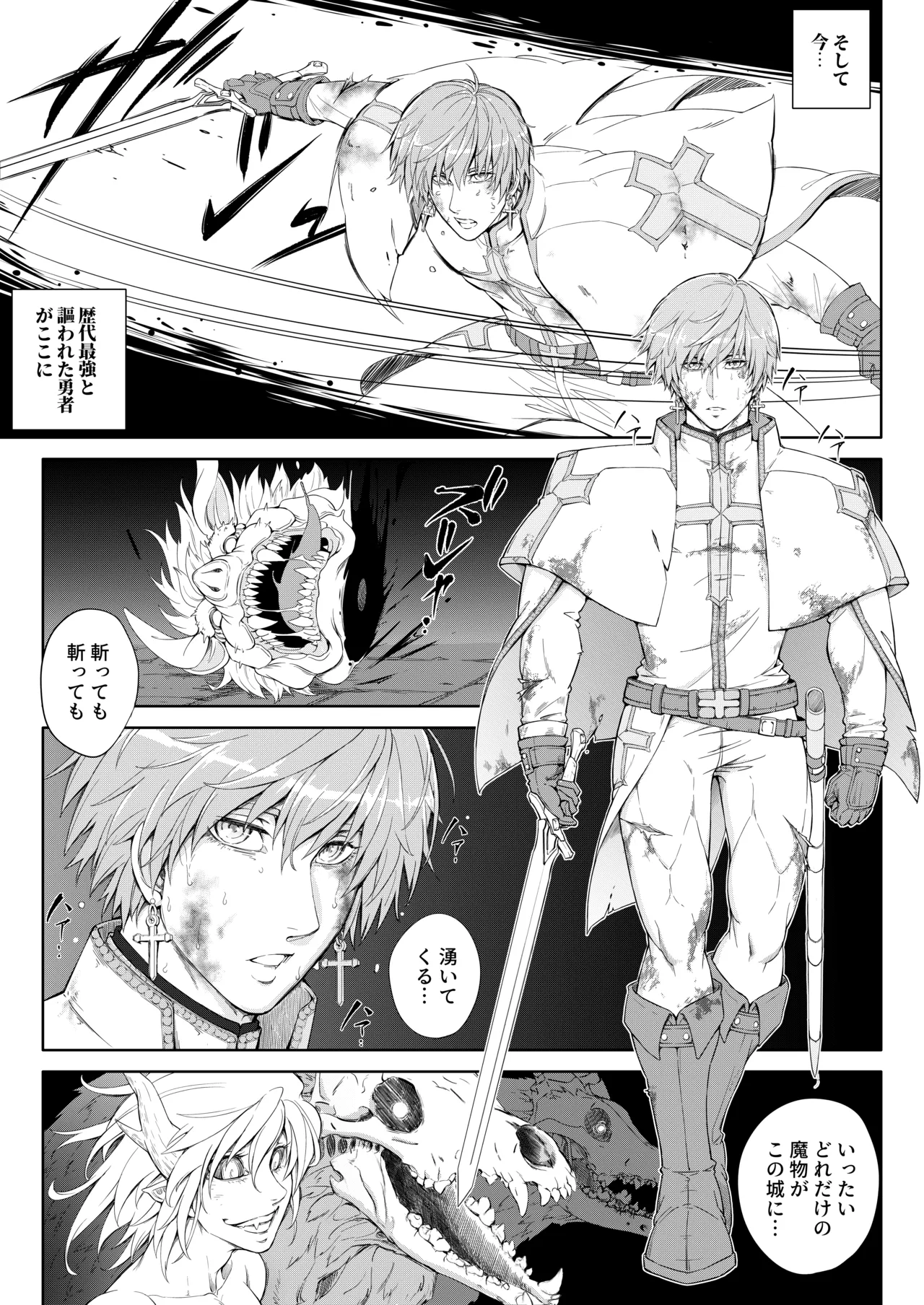 カントボーイにされた勇者が魔物の苗床になる話 - page3