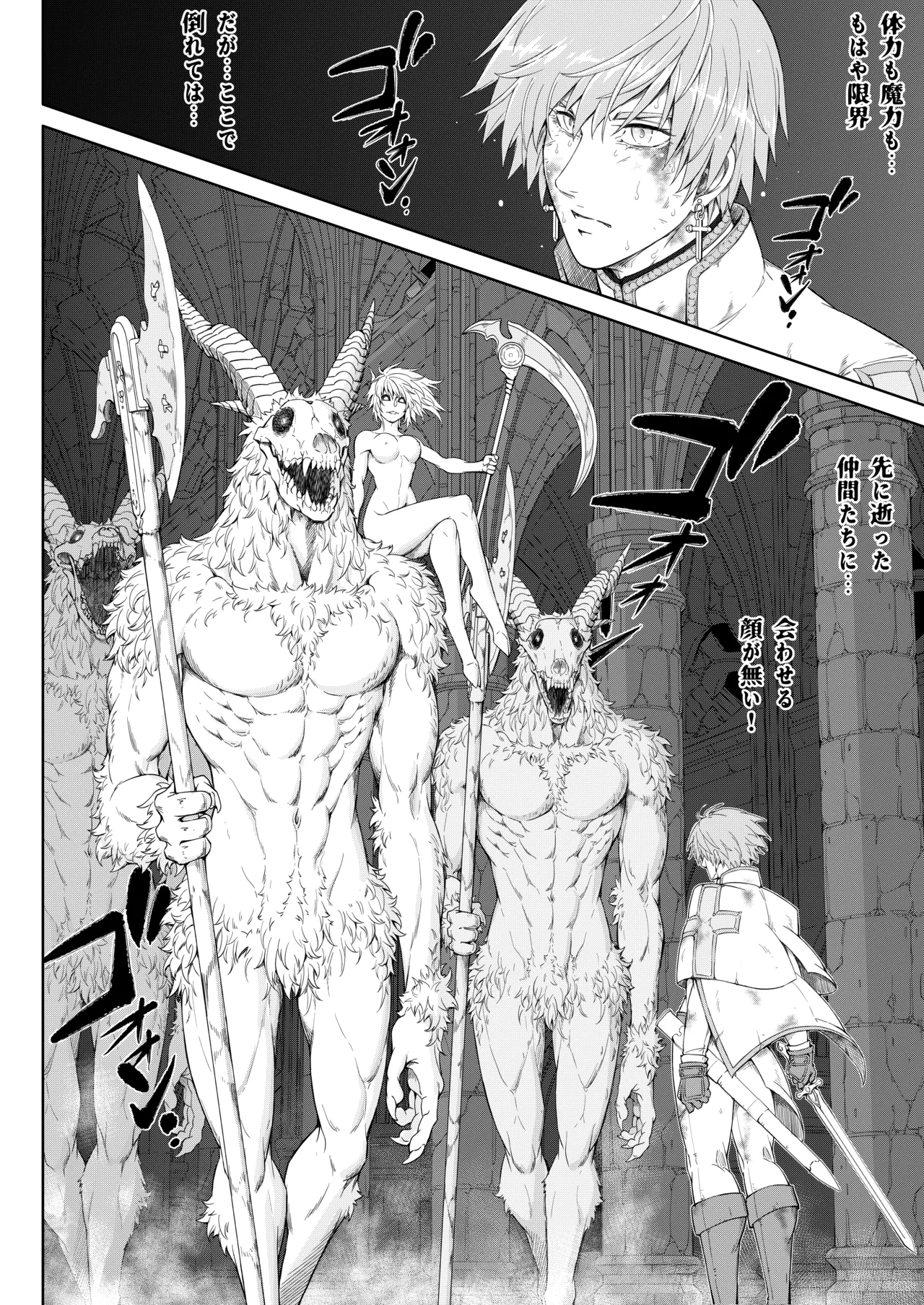 カントボーイにされた勇者が魔物の苗床になる話 - page4