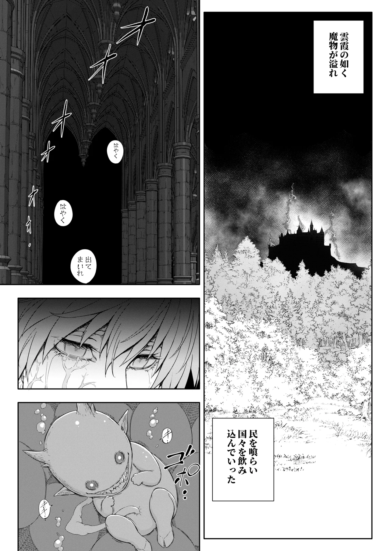 カントボーイにされた勇者が魔物の苗床になる話 - page45