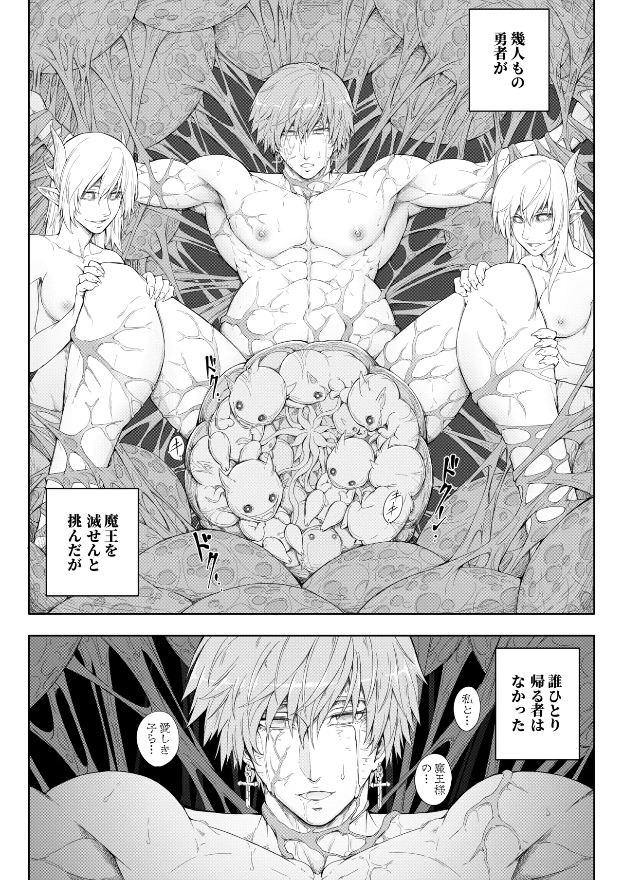 カントボーイにされた勇者が魔物の苗床になる話 - page46