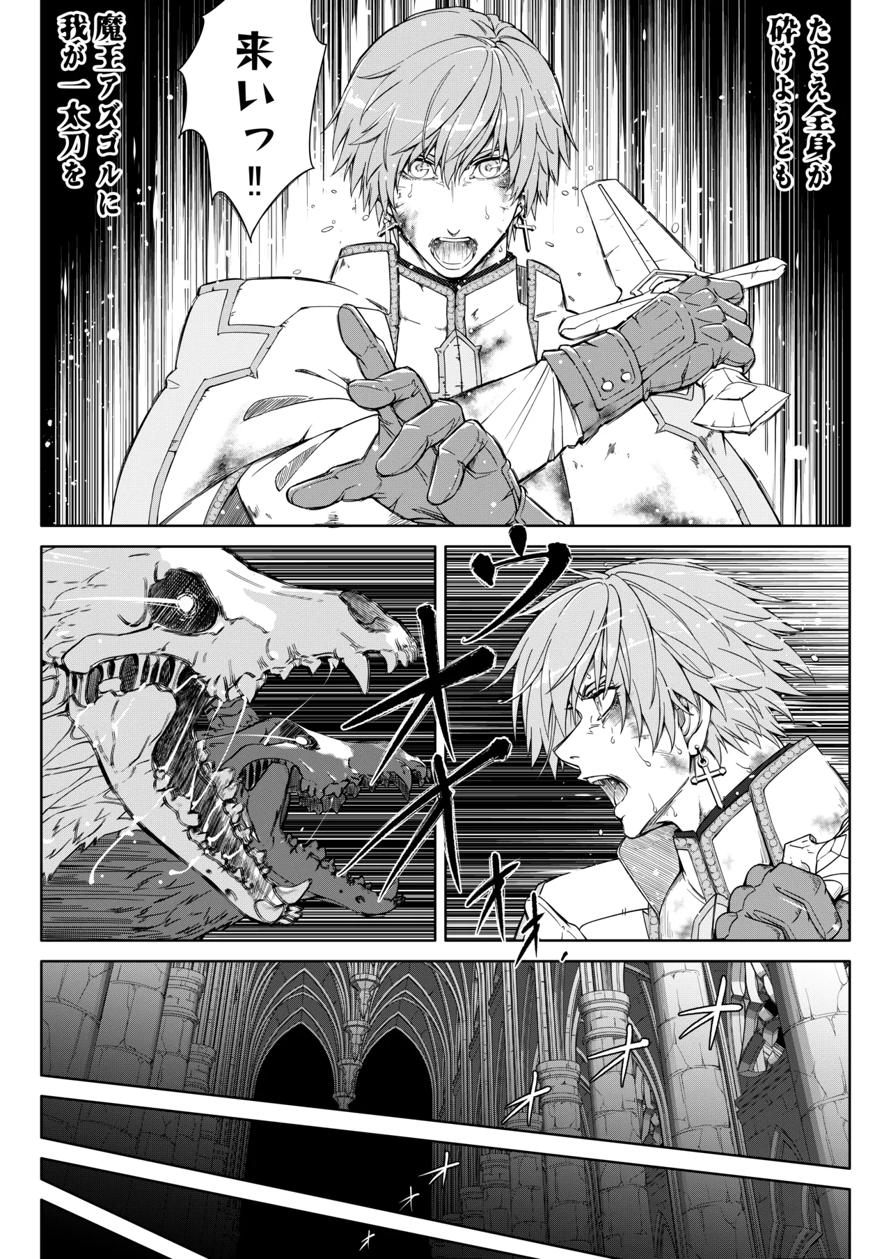 カントボーイにされた勇者が魔物の苗床になる話 - page5