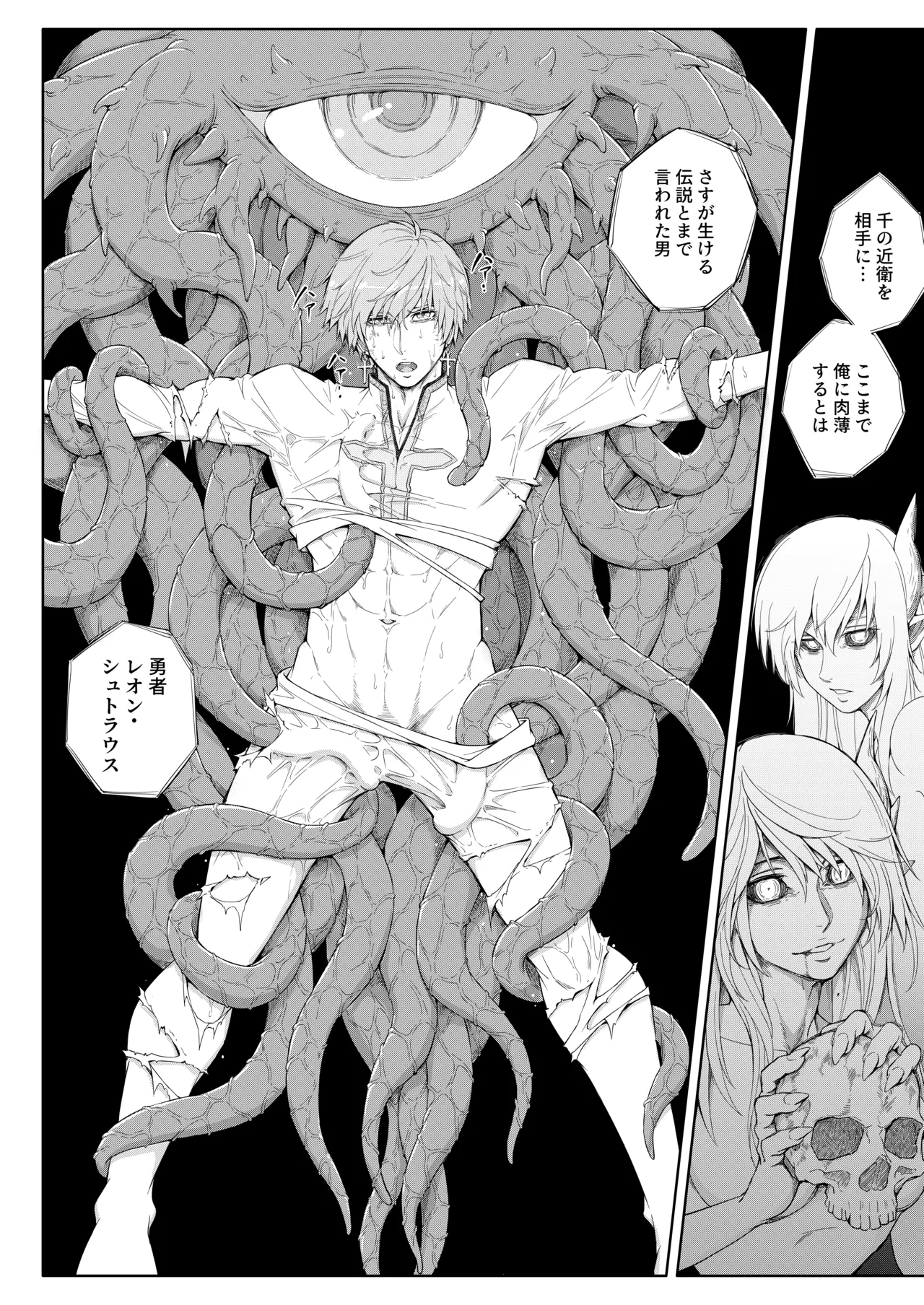 カントボーイにされた勇者が魔物の苗床になる話 - page6