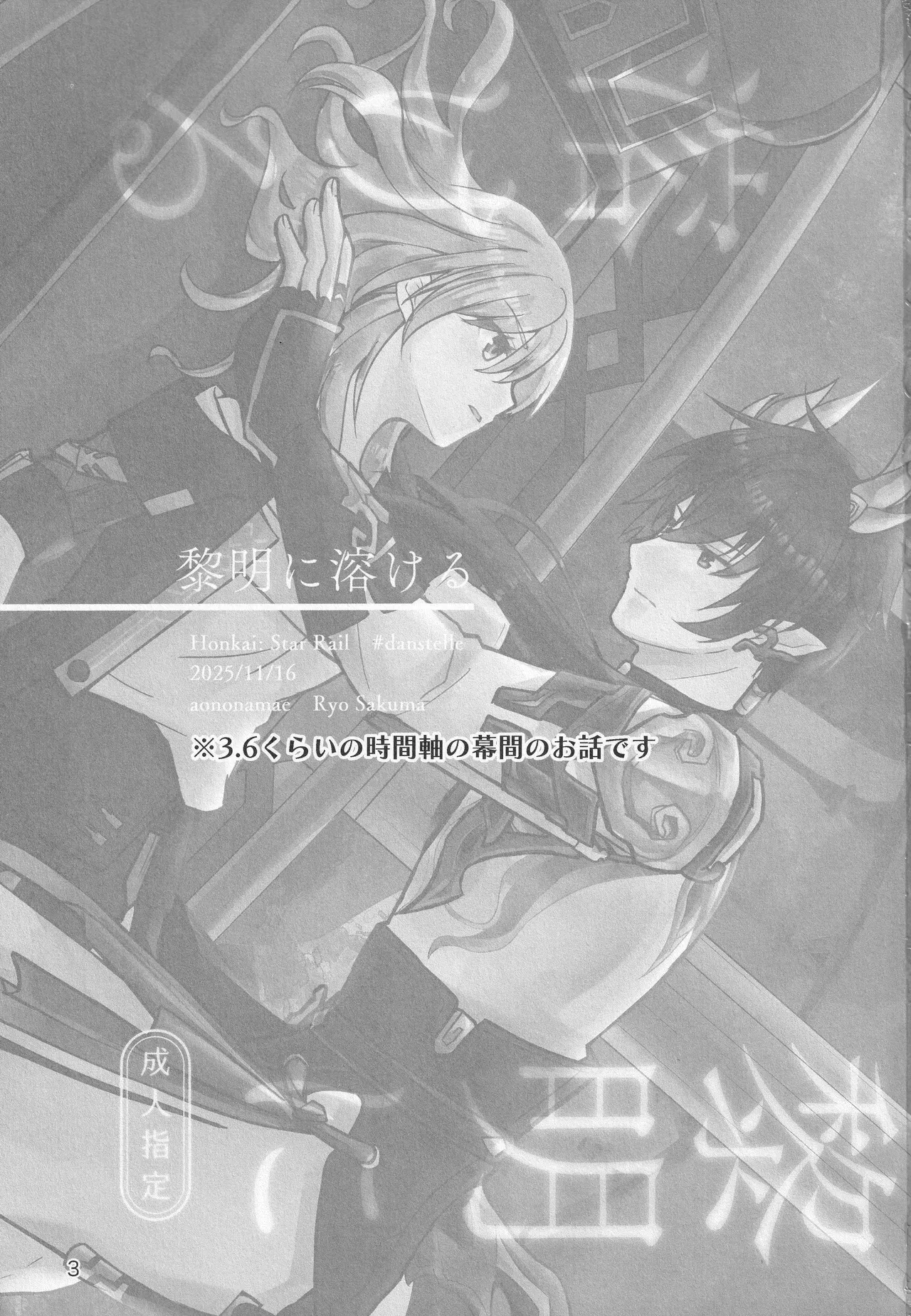 黎明に溶ける - page2