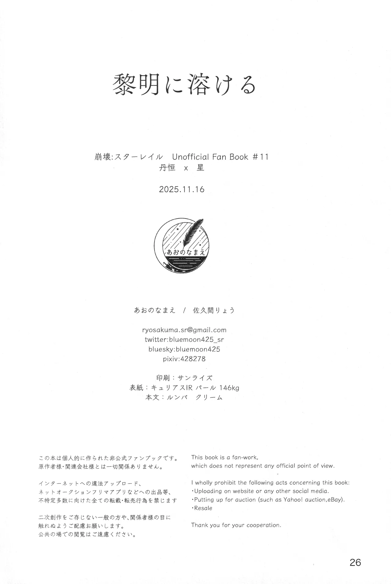 黎明に溶ける - page25