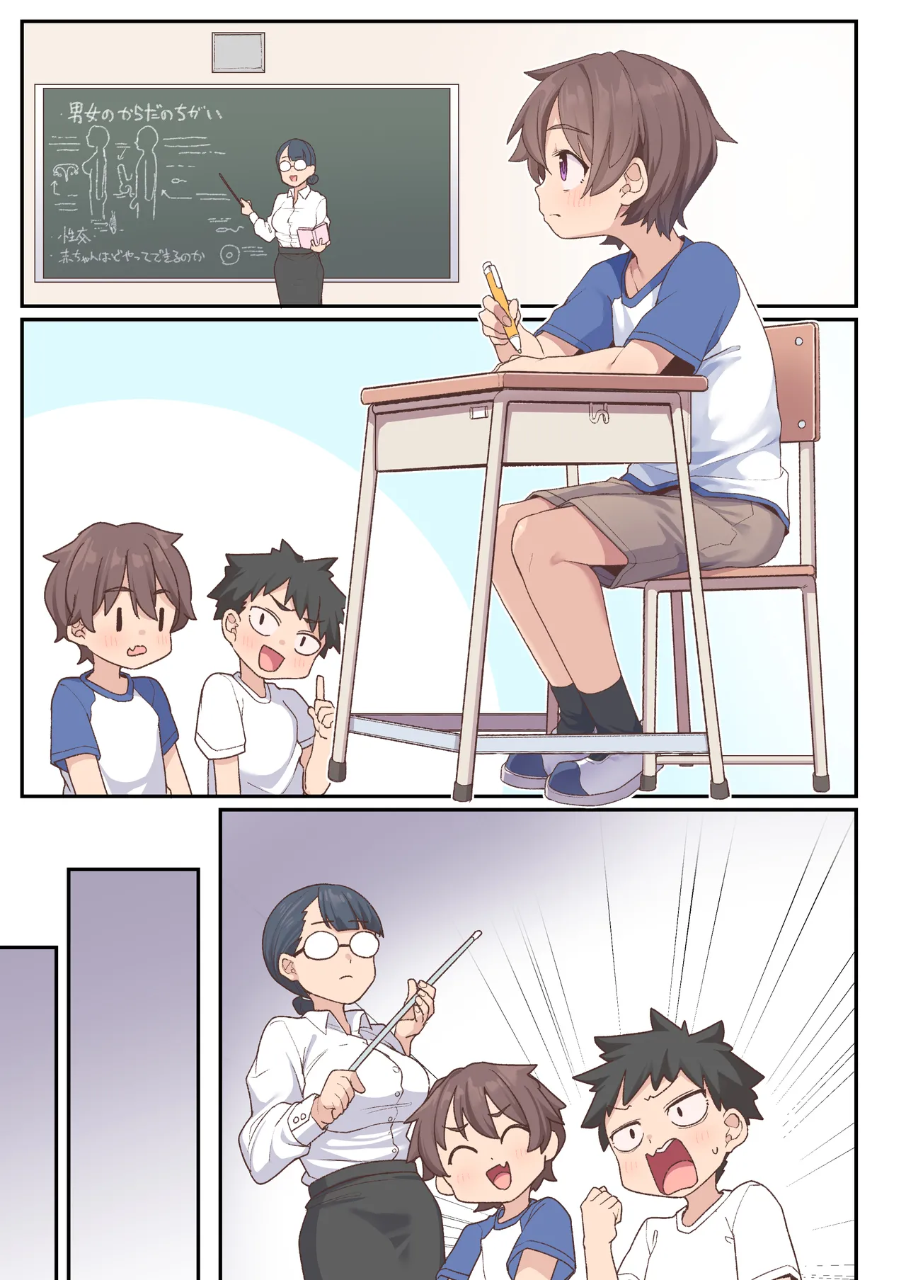 わくわくお勉強時間 - page57