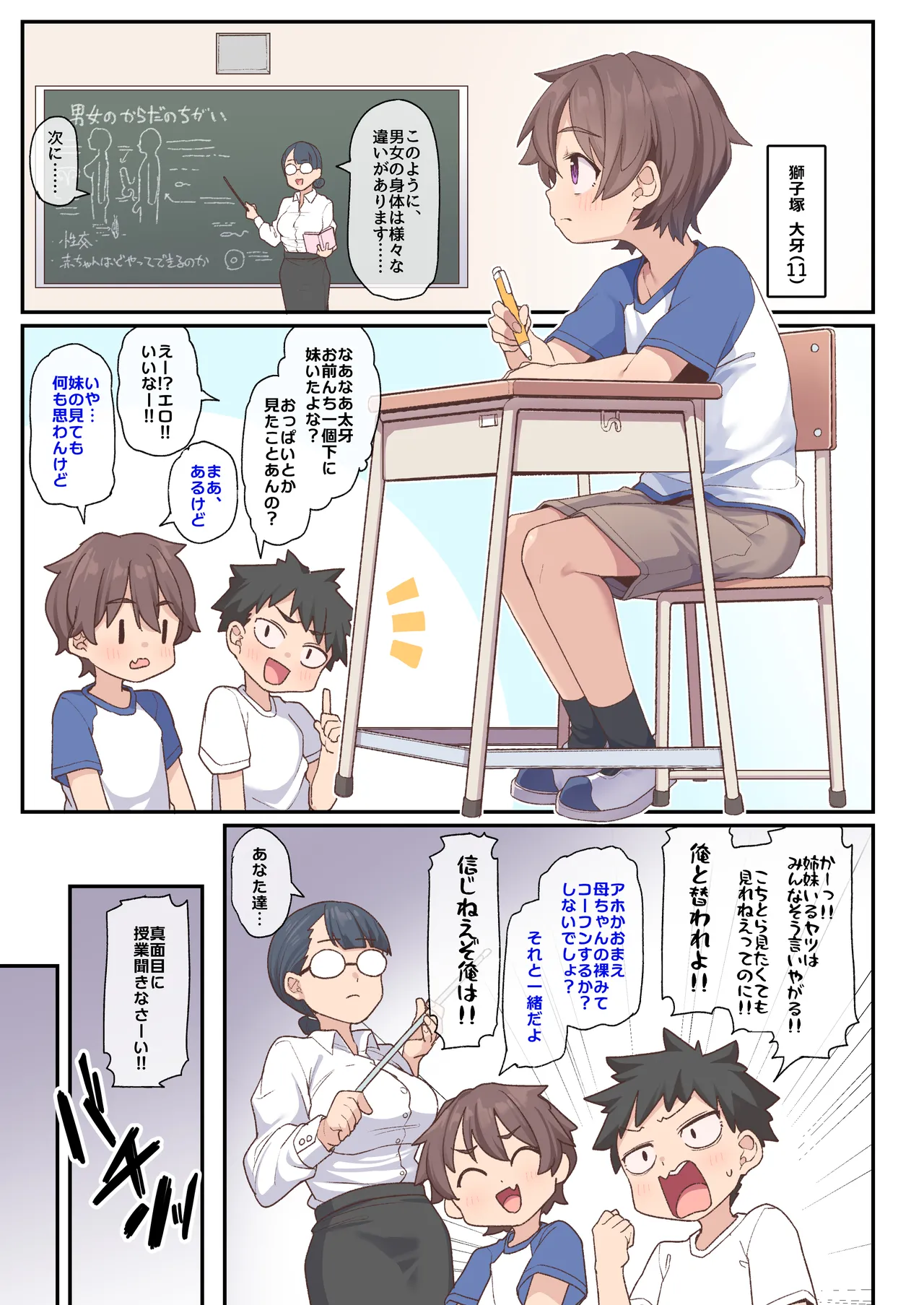 わくわくお勉強時間 - page8