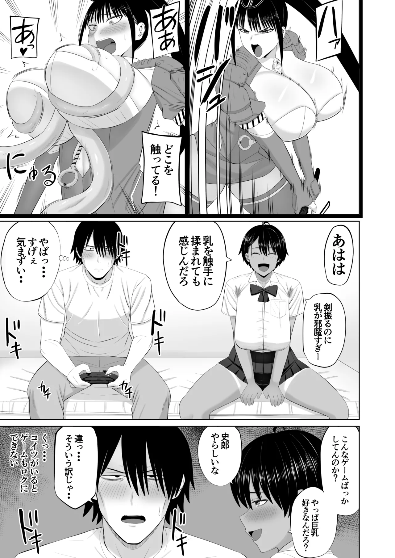男勝りな幼馴染がエッチのときだけ女っぽくなる - page12