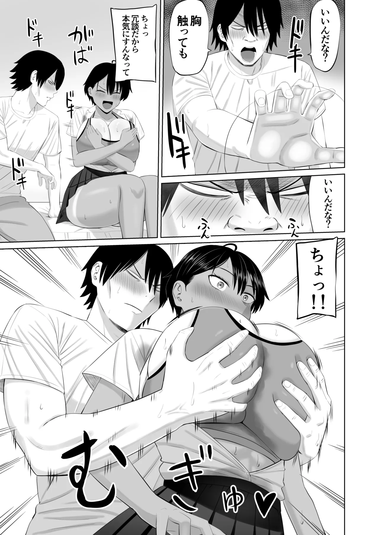 男勝りな幼馴染がエッチのときだけ女っぽくなる - page14