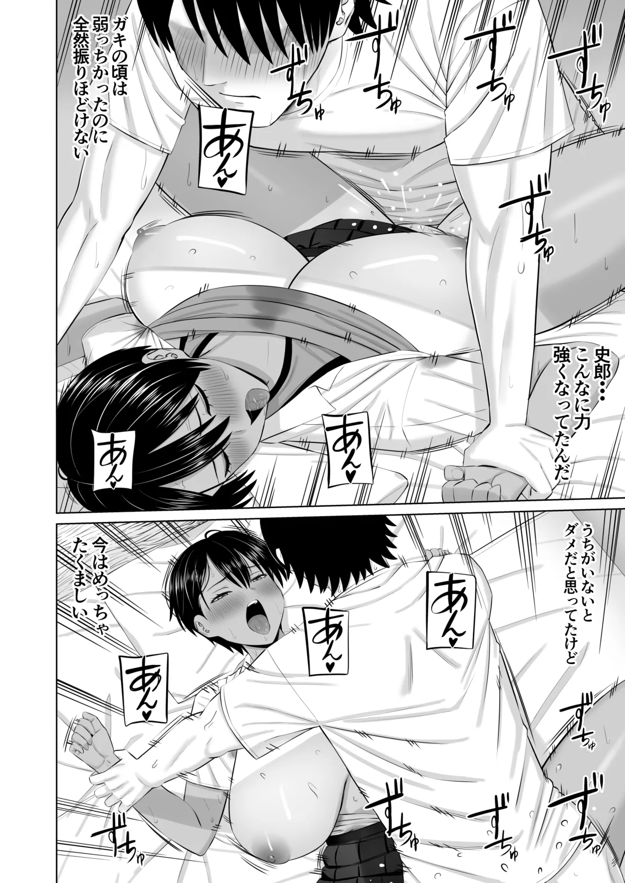 男勝りな幼馴染がエッチのときだけ女っぽくなる - page29