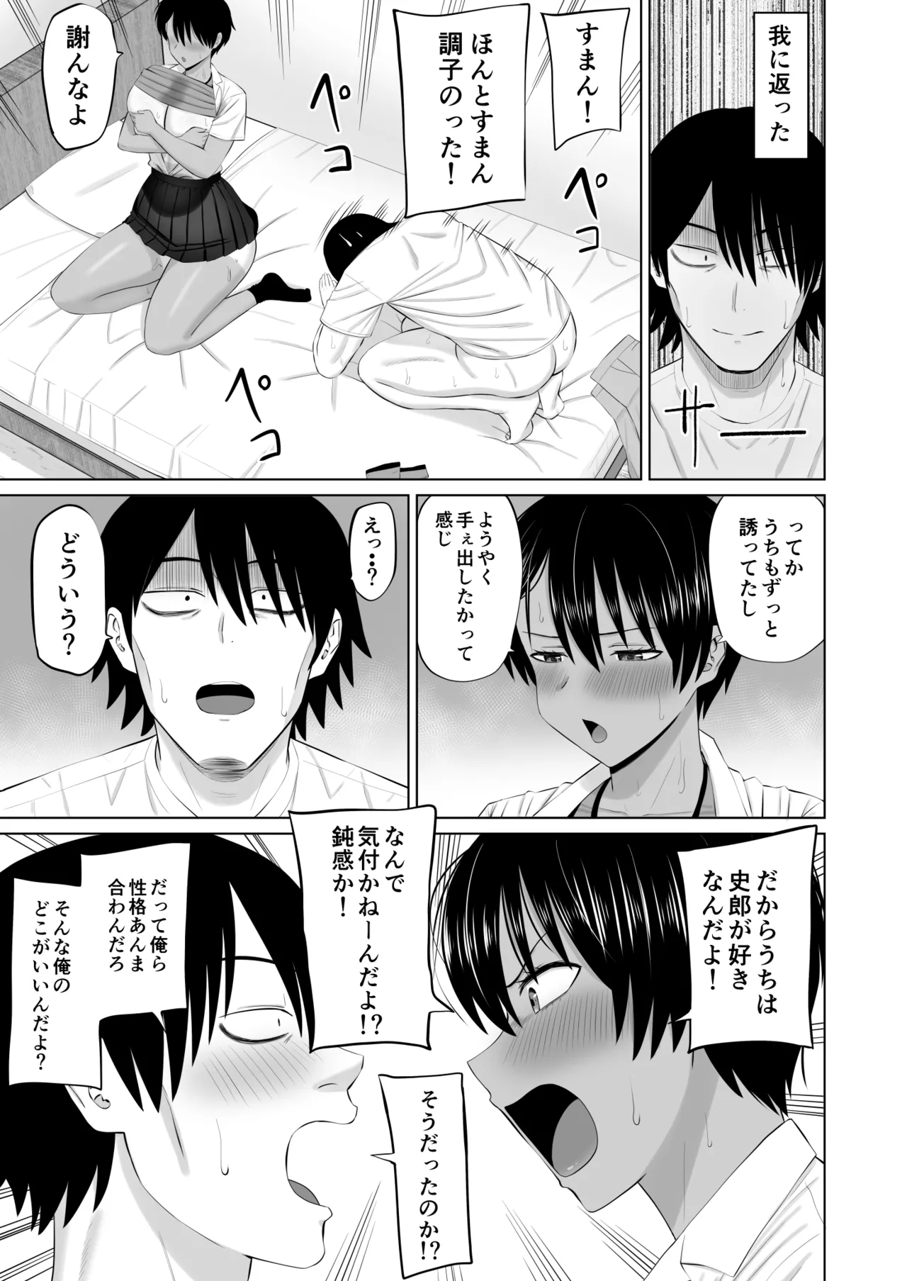 男勝りな幼馴染がエッチのときだけ女っぽくなる - page32