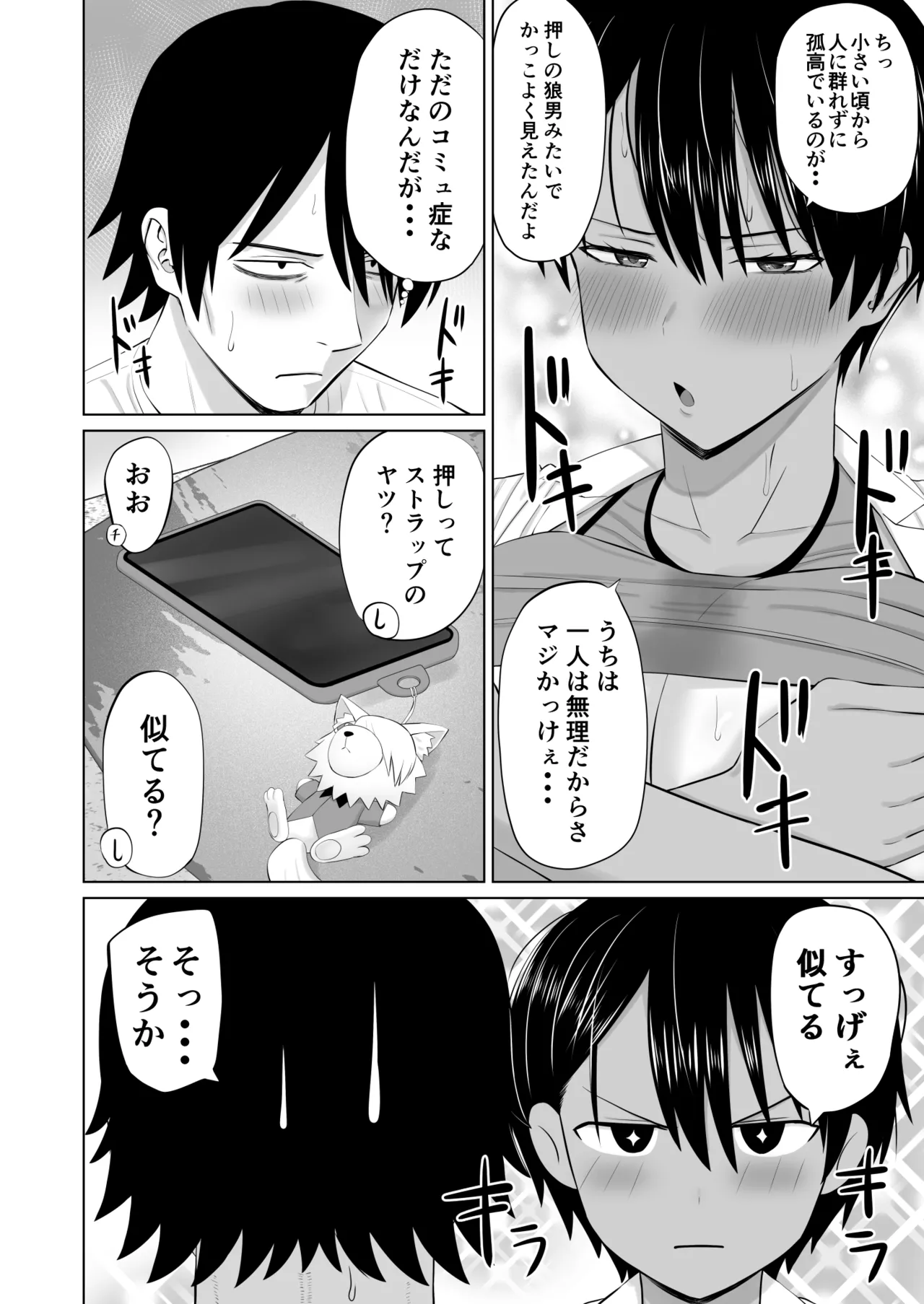 男勝りな幼馴染がエッチのときだけ女っぽくなる - page33